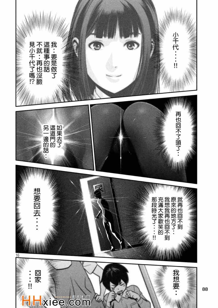 《监狱学园》漫画最新章节第172话免费下拉式在线观看章节第【16】张图片