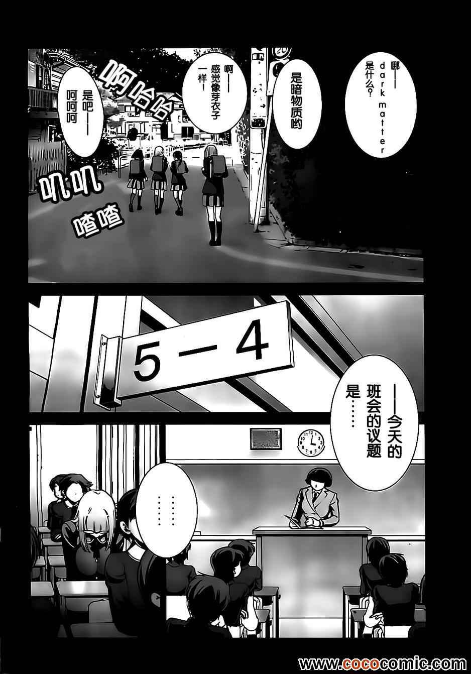 《监狱学园》漫画最新章节第95话免费下拉式在线观看章节第【5】张图片