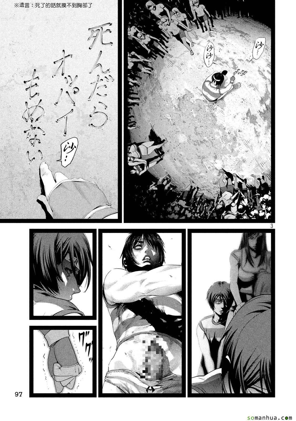 《监狱学园》漫画最新章节第209话免费下拉式在线观看章节第【3】张图片