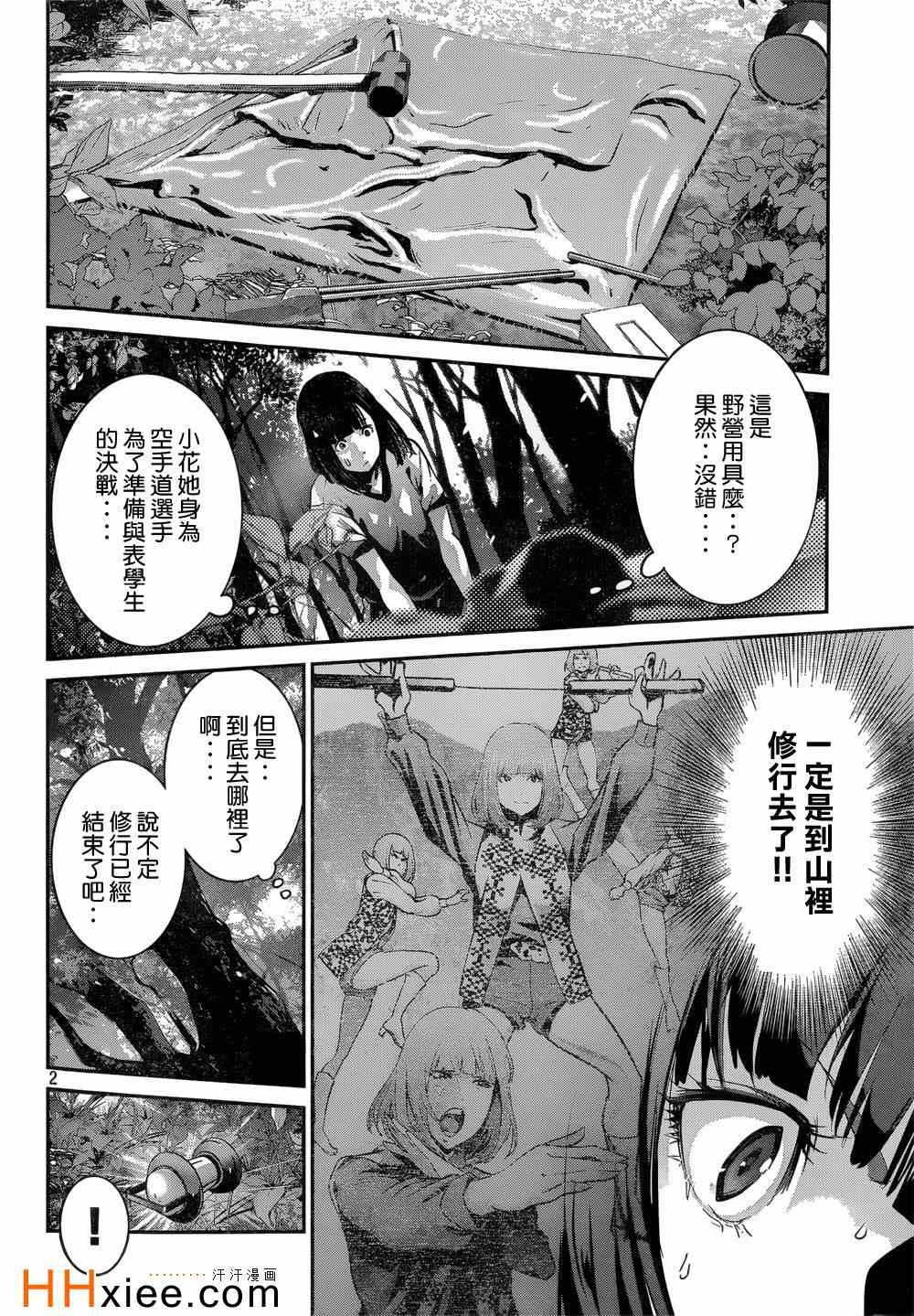 《监狱学园》漫画最新章节第173话免费下拉式在线观看章节第【2】张图片