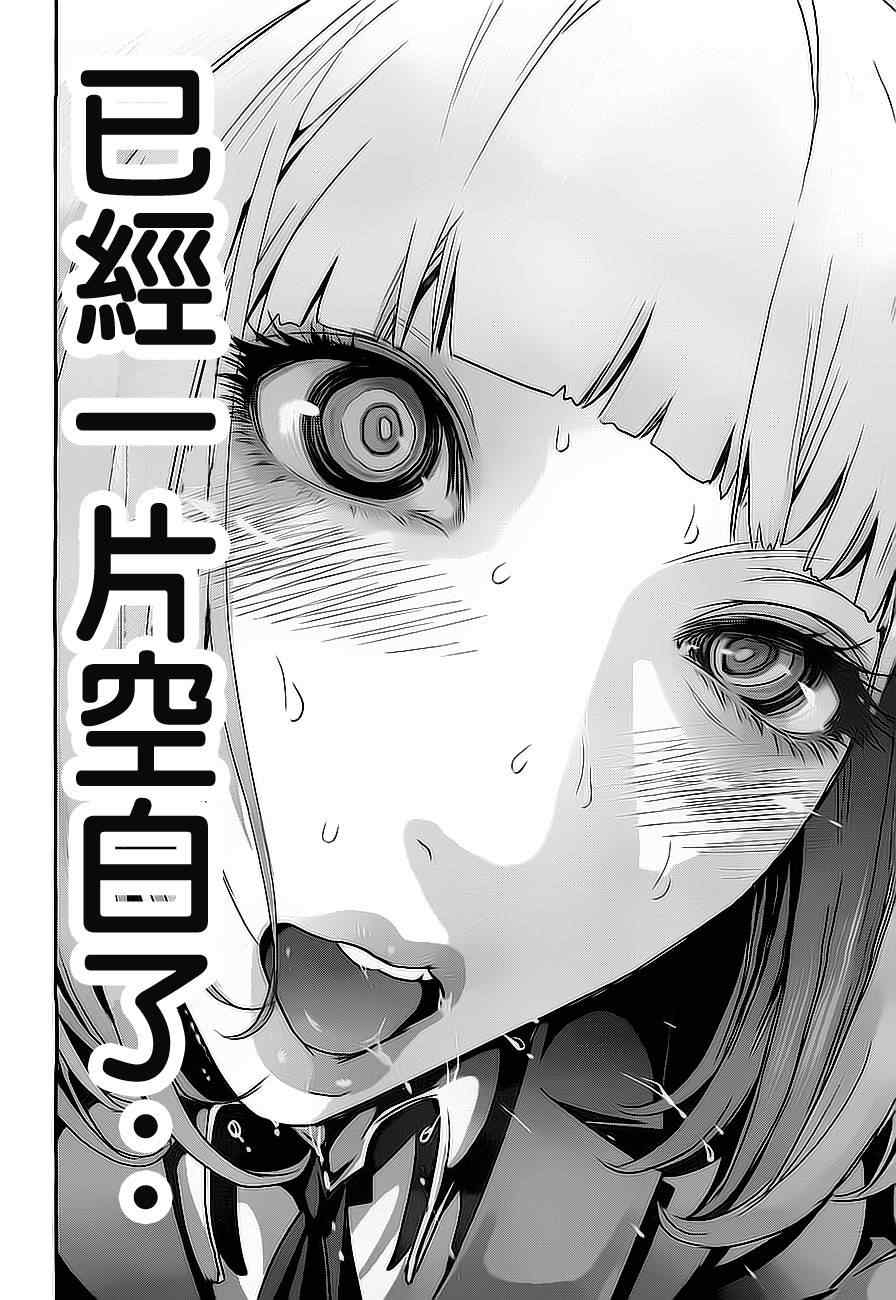 《监狱学园》漫画最新章节第76话免费下拉式在线观看章节第【16】张图片