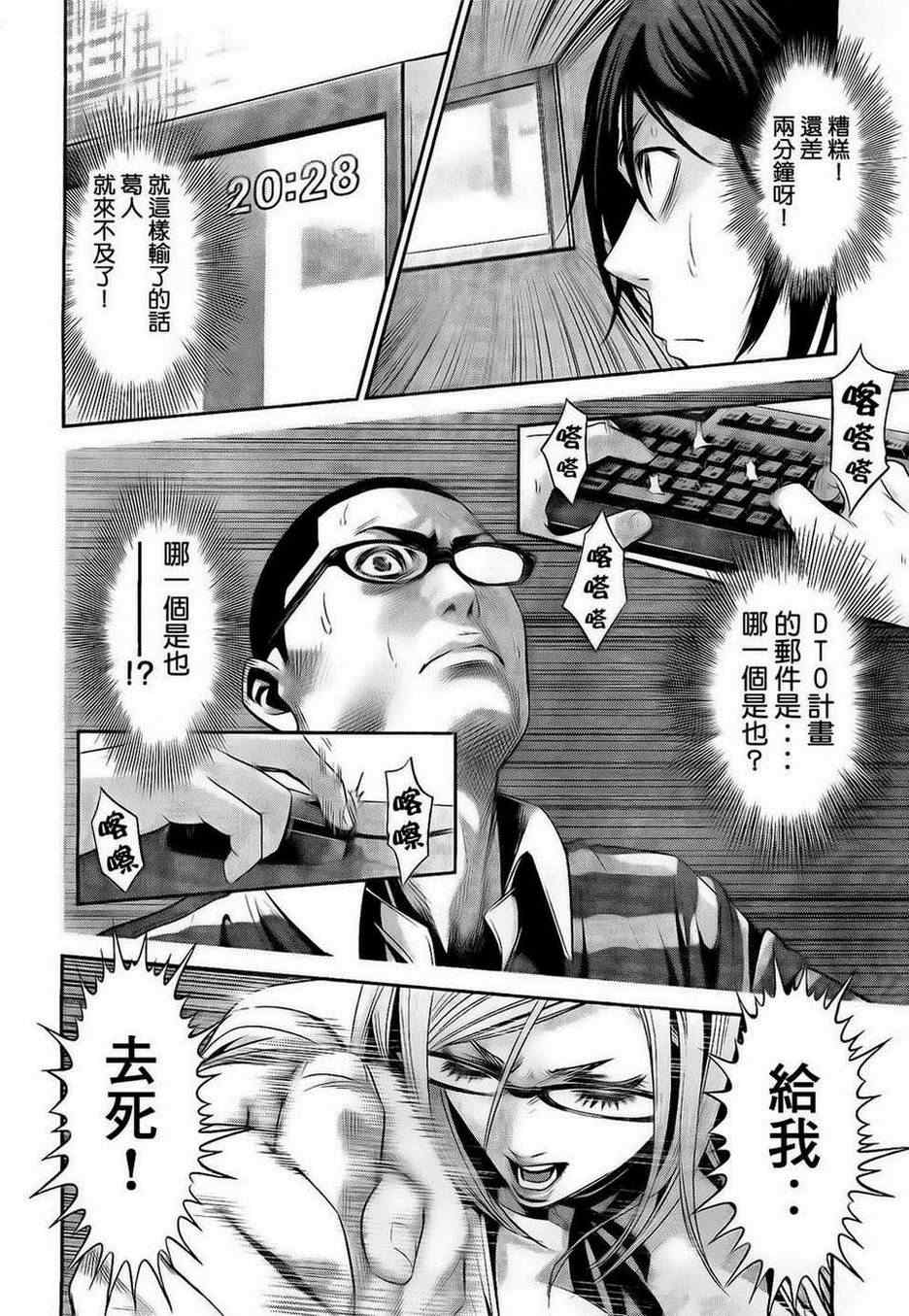 《监狱学园》漫画最新章节第61话免费下拉式在线观看章节第【4】张图片