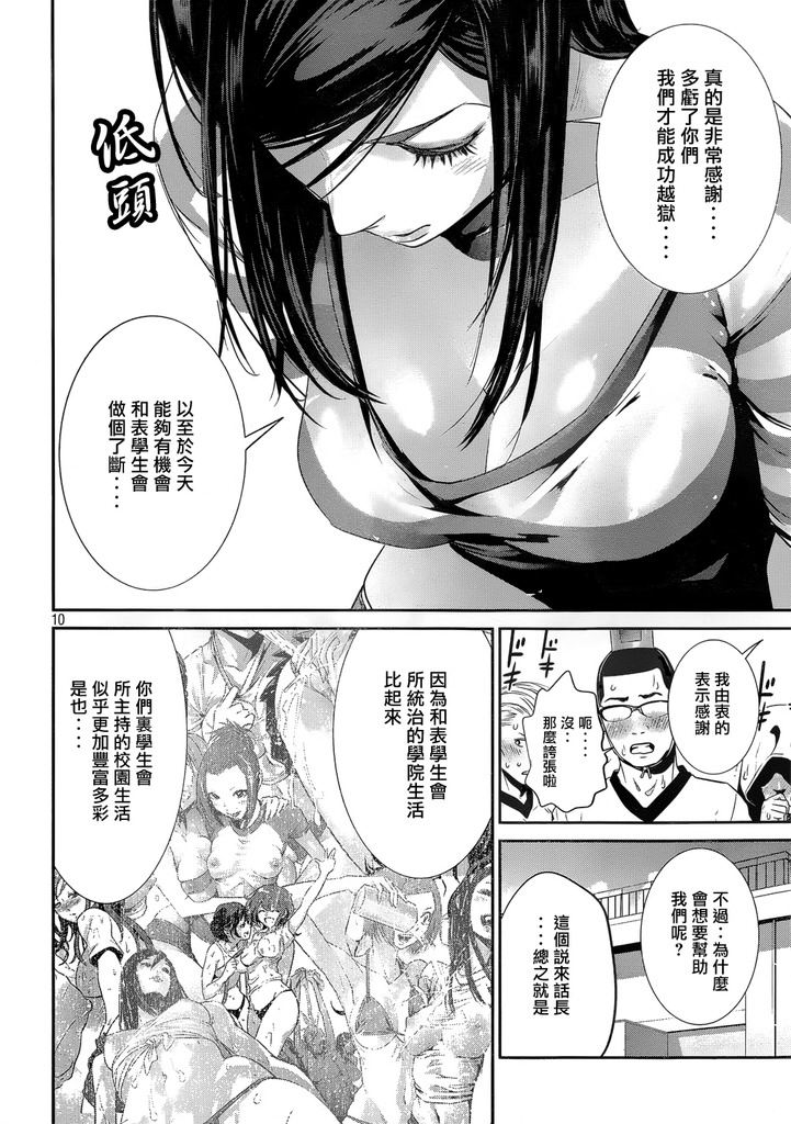 《监狱学园》漫画最新章节第181话免费下拉式在线观看章节第【11】张图片