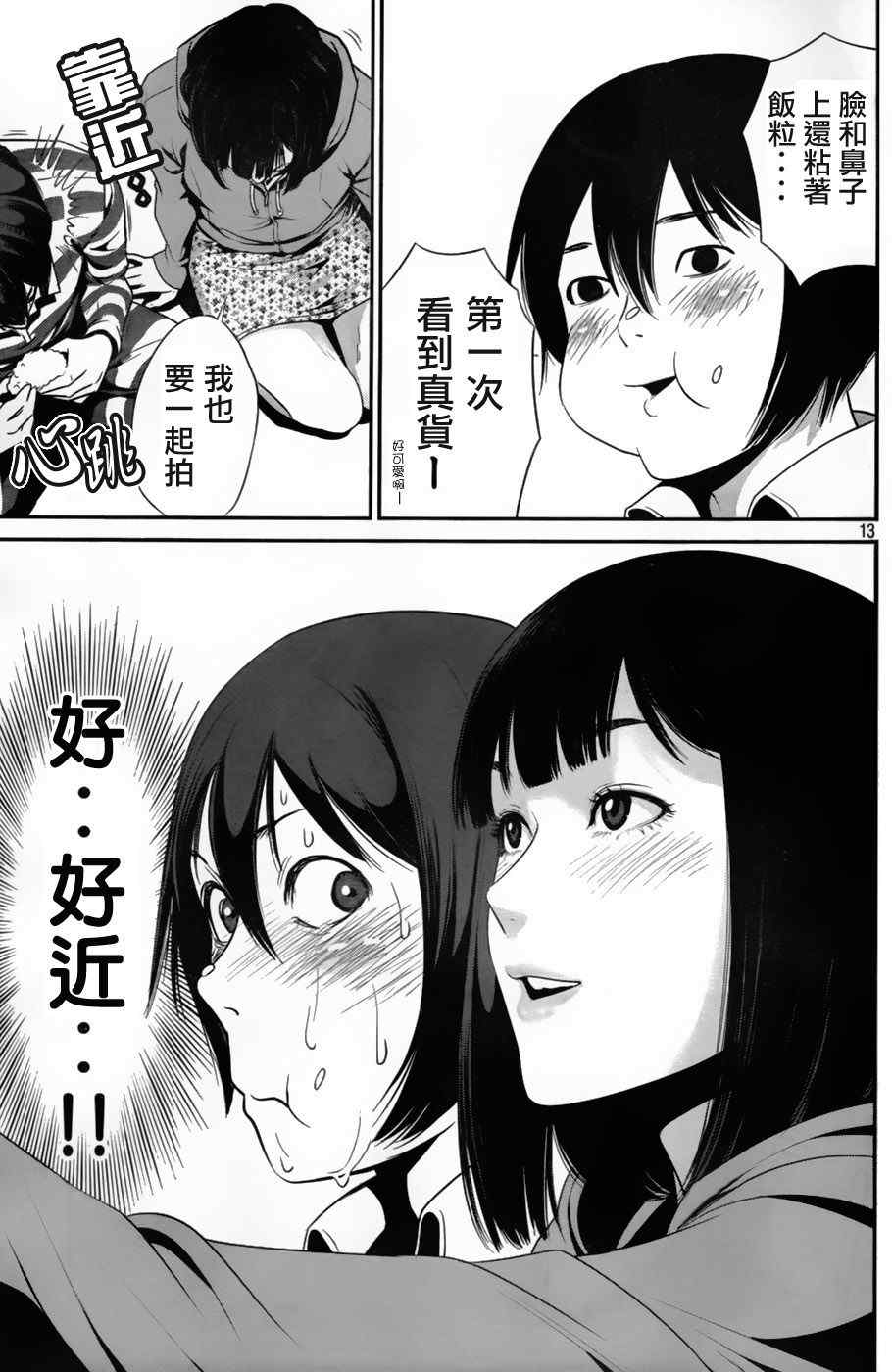 《监狱学园》漫画最新章节第27话免费下拉式在线观看章节第【13】张图片