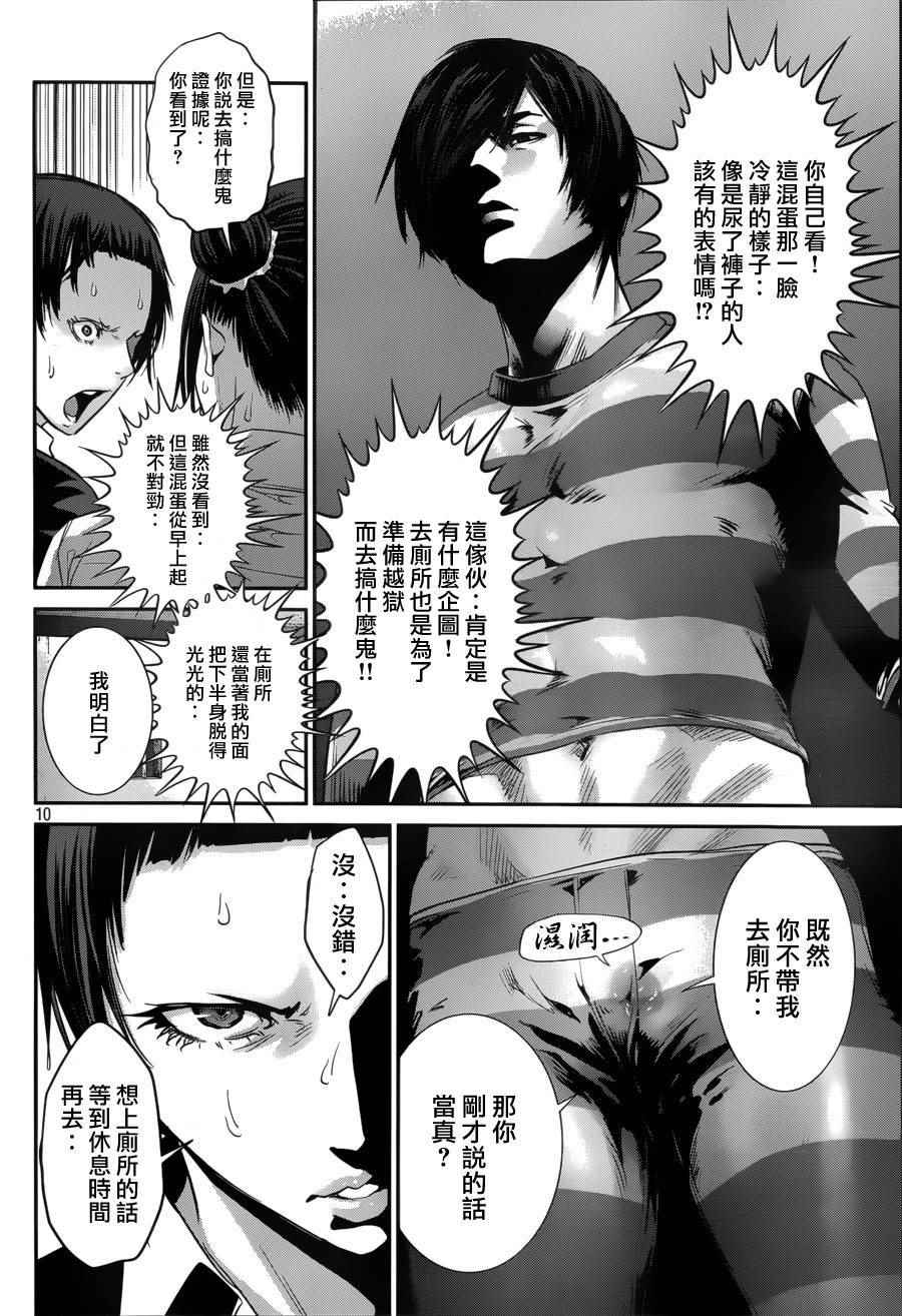 《监狱学园》漫画最新章节第150话免费下拉式在线观看章节第【10】张图片