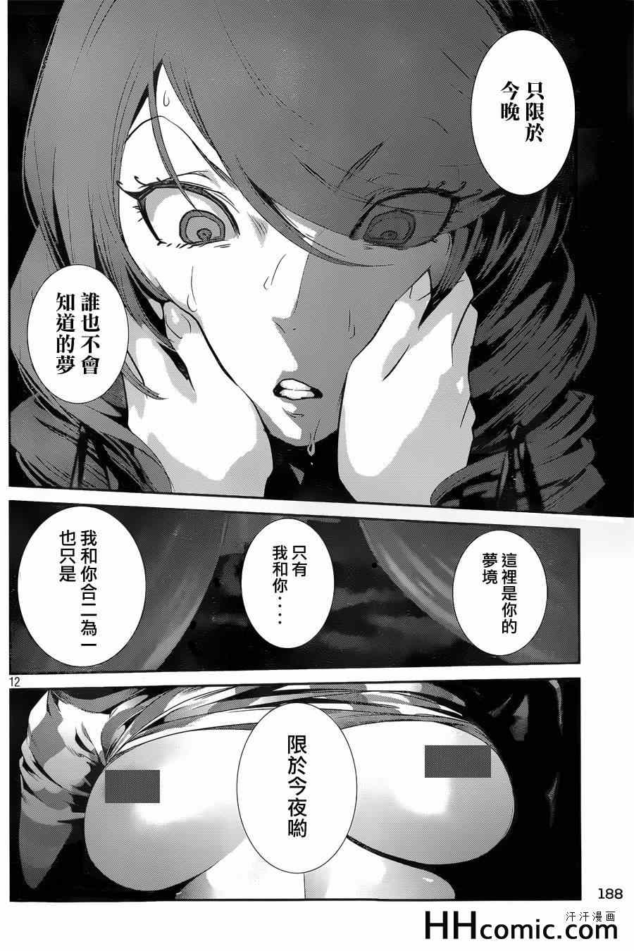 《监狱学园》漫画最新章节第163话免费下拉式在线观看章节第【12】张图片