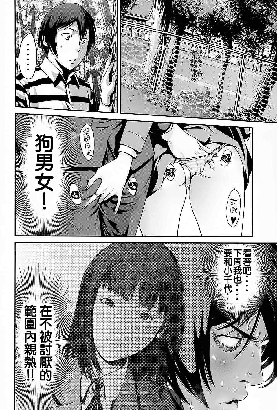 《监狱学园》漫画最新章节第13话免费下拉式在线观看章节第【9】张图片