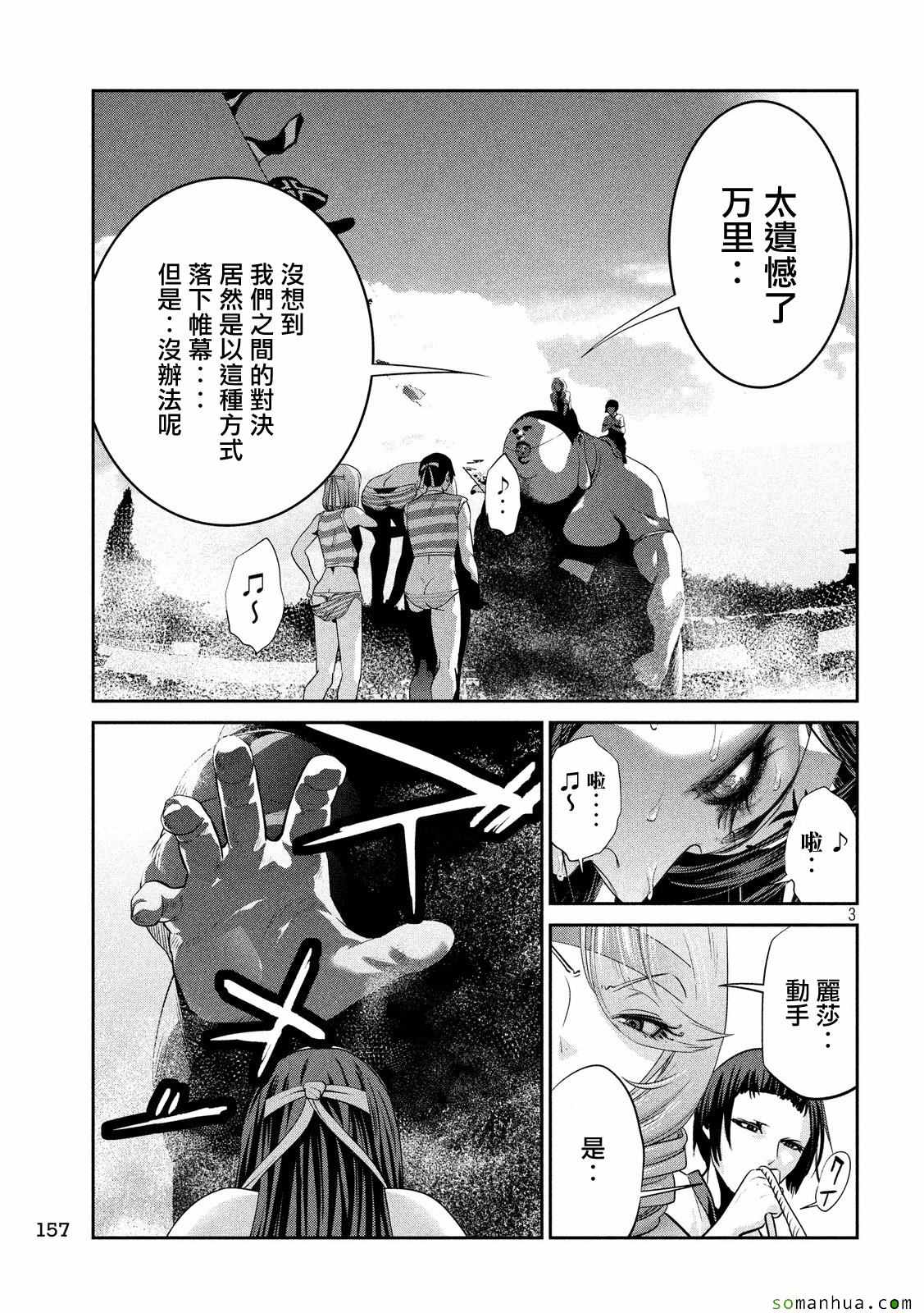 《监狱学园》漫画最新章节第227话免费下拉式在线观看章节第【3】张图片