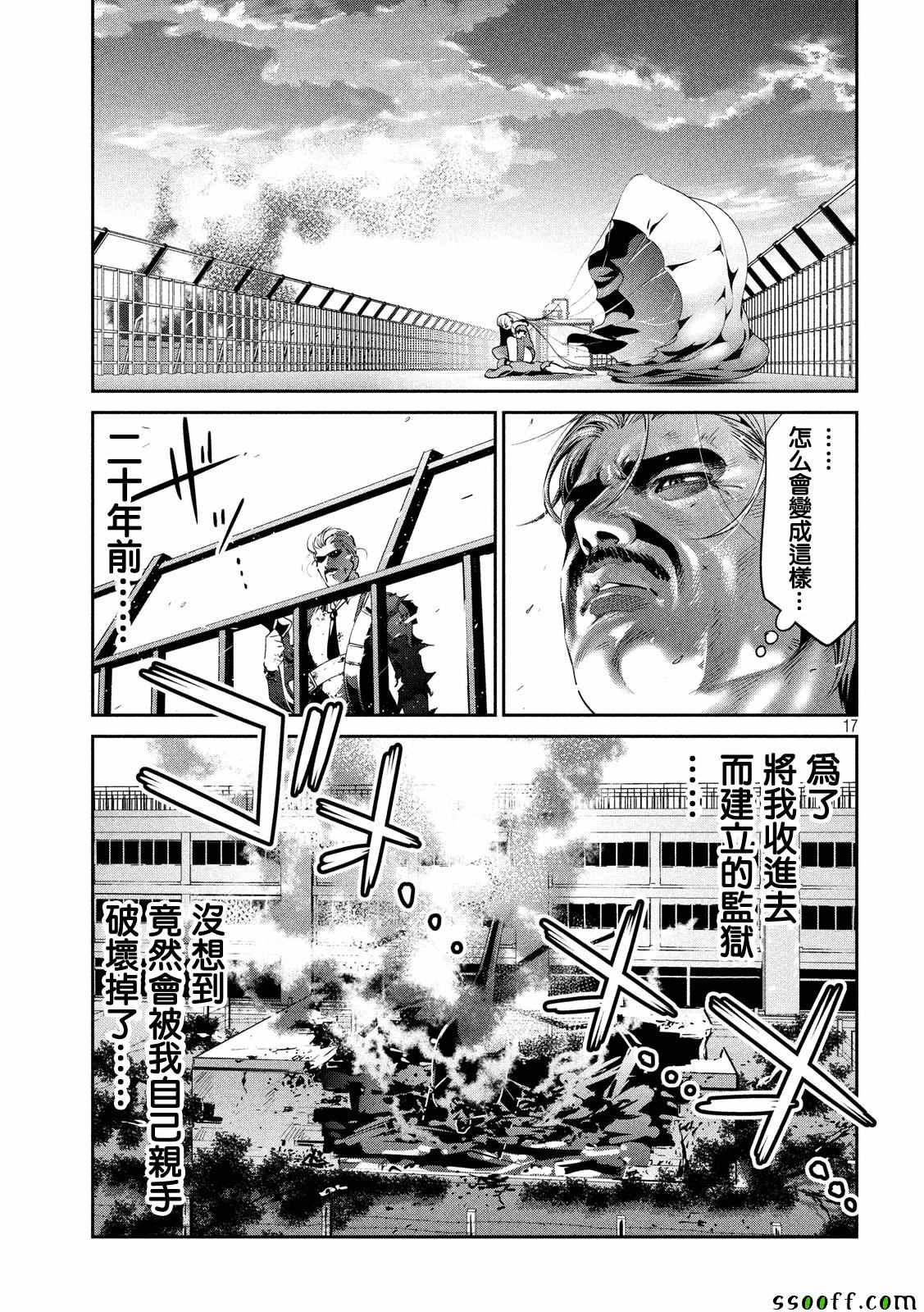 《监狱学园》漫画最新章节第240话免费下拉式在线观看章节第【15】张图片