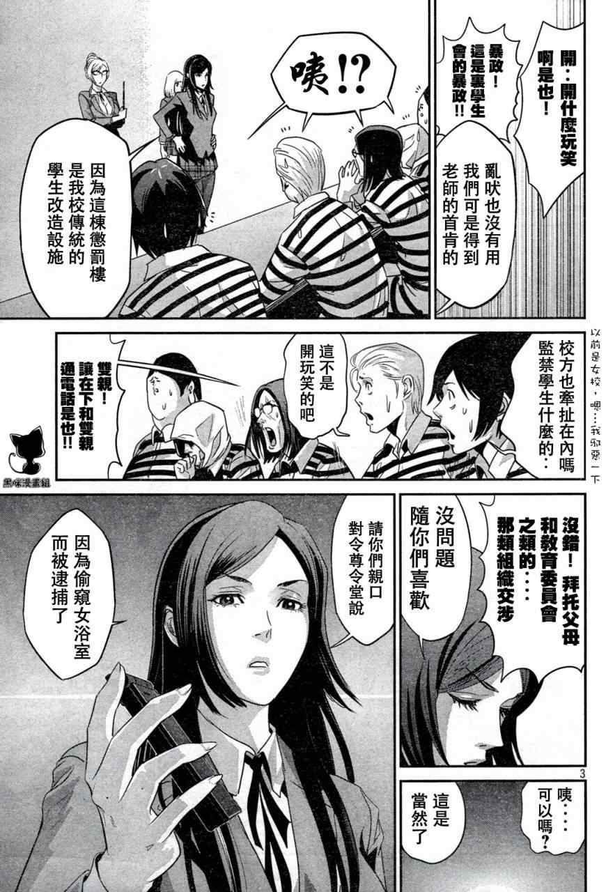 《监狱学园》漫画最新章节第4话免费下拉式在线观看章节第【3】张图片