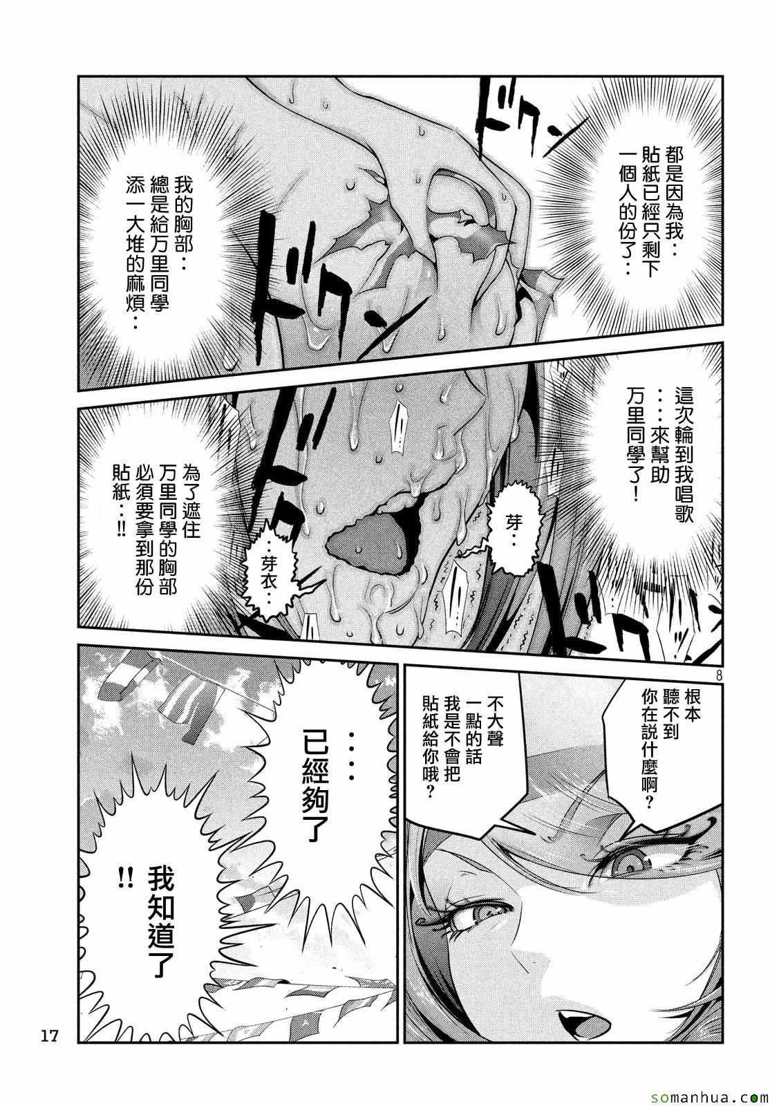 《监狱学园》漫画最新章节第223话免费下拉式在线观看章节第【8】张图片