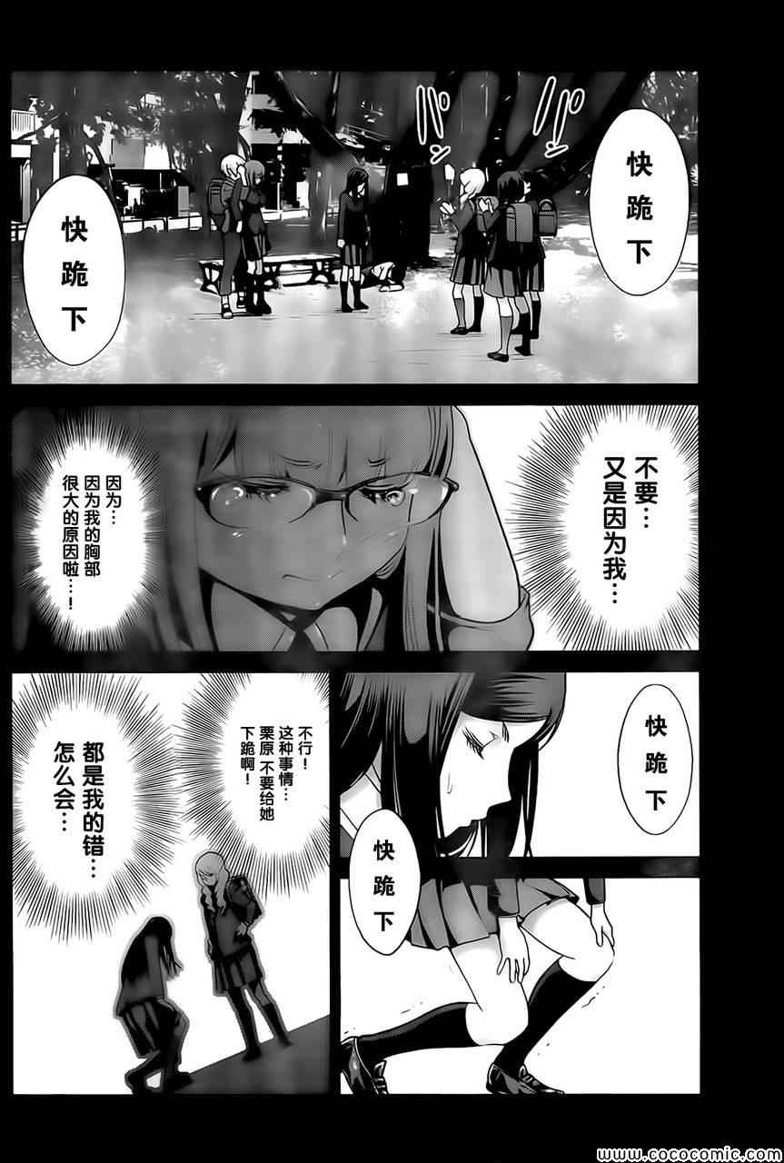 《监狱学园》漫画最新章节第98话免费下拉式在线观看章节第【15】张图片