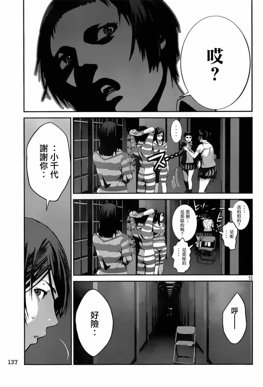 《监狱学园》漫画最新章节第137话免费下拉式在线观看章节第【15】张图片