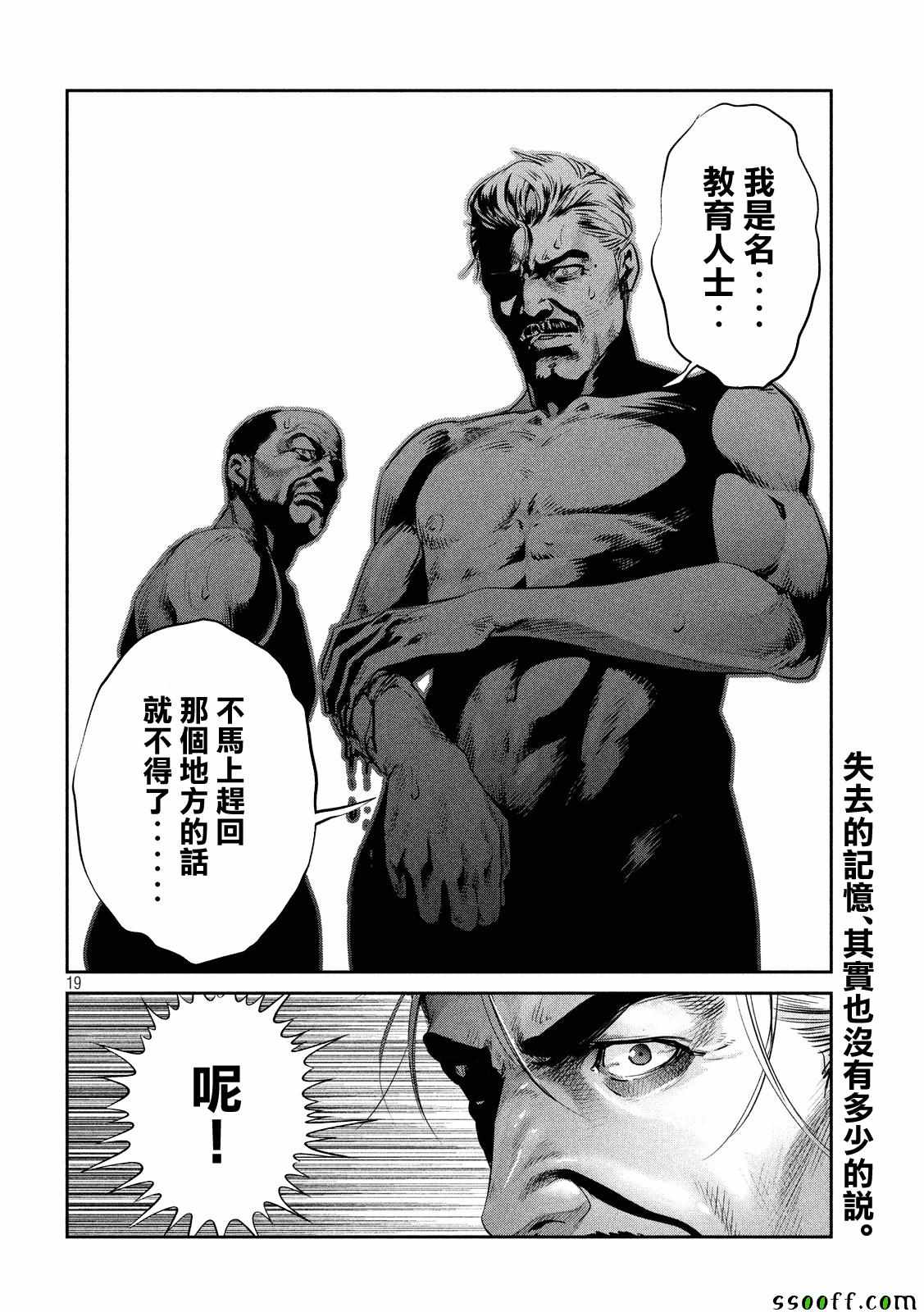 《监狱学园》漫画最新章节第234话免费下拉式在线观看章节第【18】张图片