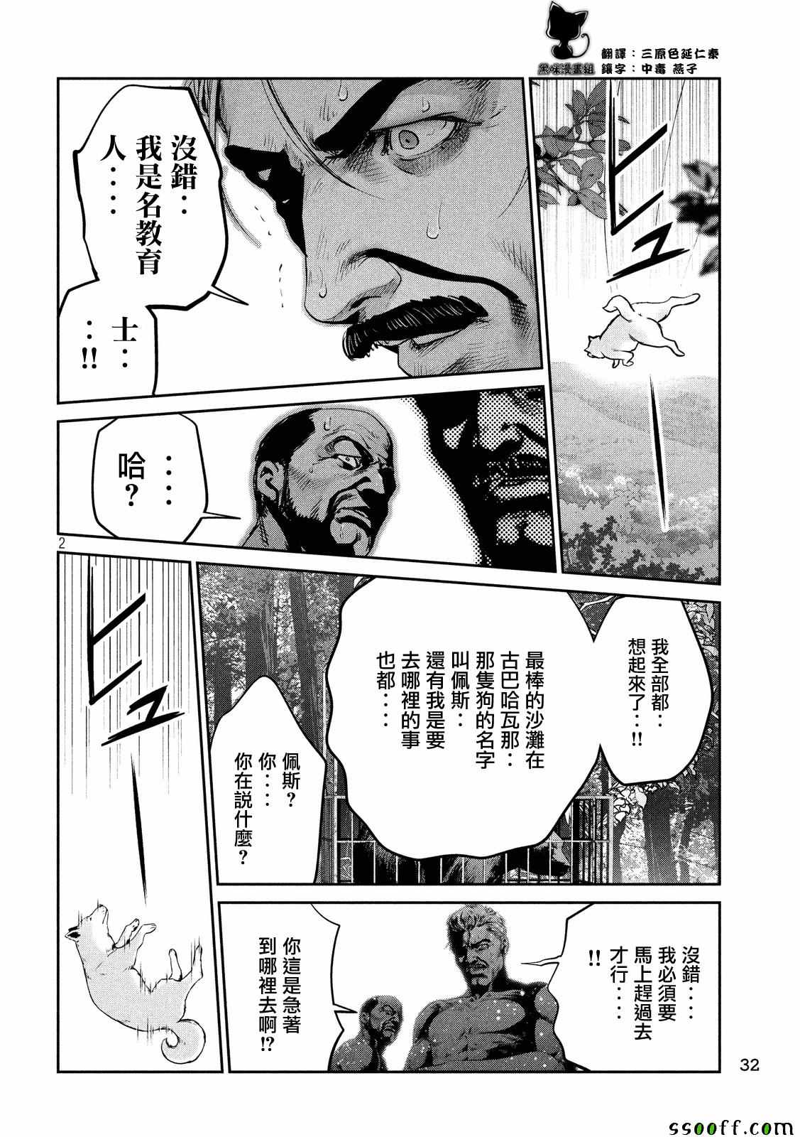 《监狱学园》漫画最新章节第235话免费下拉式在线观看章节第【2】张图片