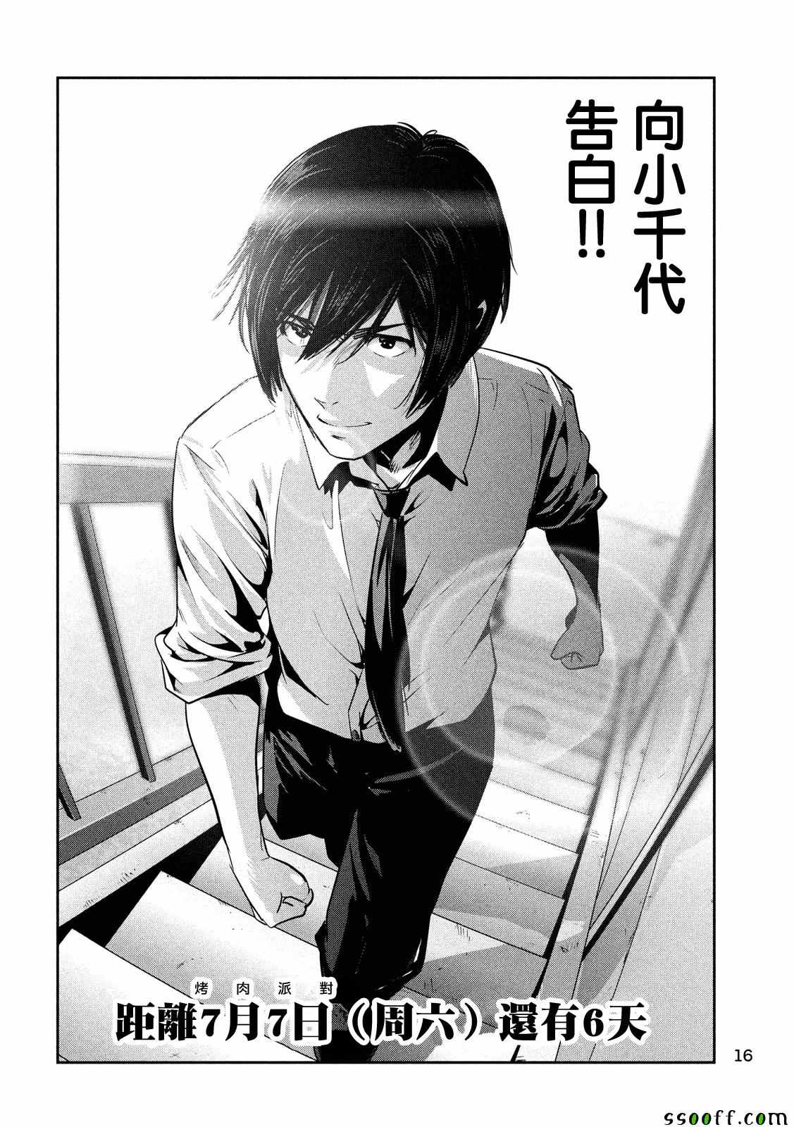 《监狱学园》漫画最新章节第245话免费下拉式在线观看章节第【7】张图片