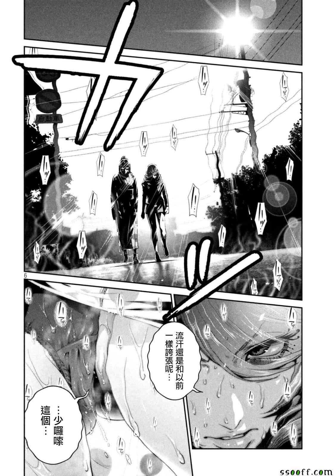 《监狱学园》漫画最新章节第265话免费下拉式在线观看章节第【6】张图片