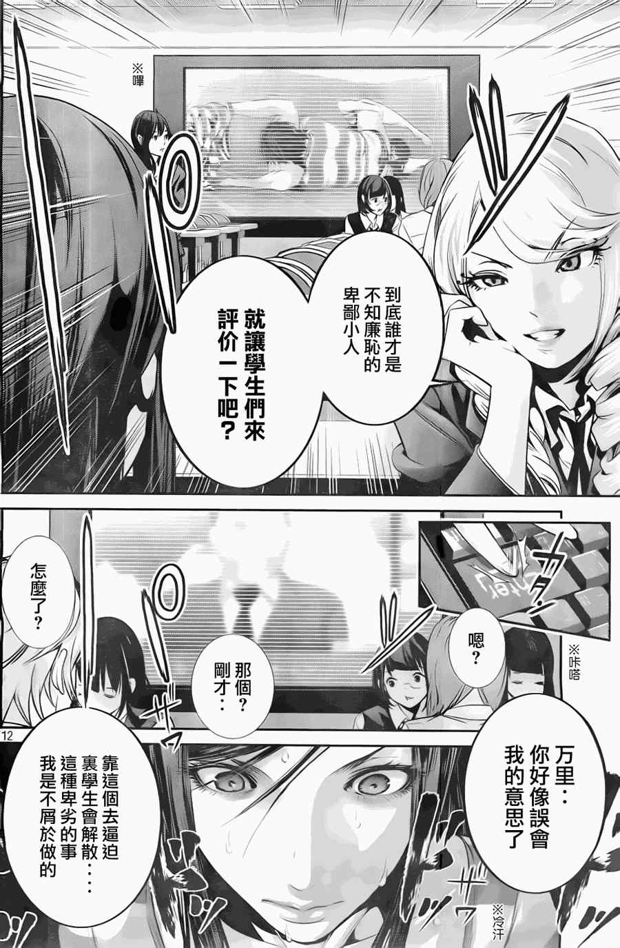 《监狱学园》漫画最新章节第122话免费下拉式在线观看章节第【13】张图片