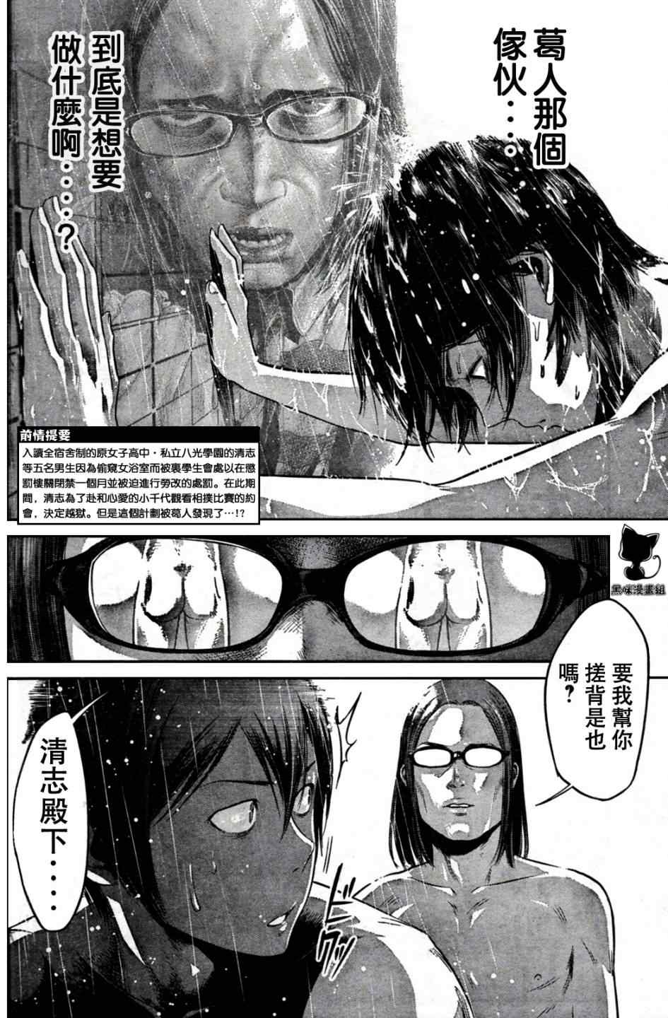 《监狱学园》漫画最新章节第9话免费下拉式在线观看章节第【2】张图片