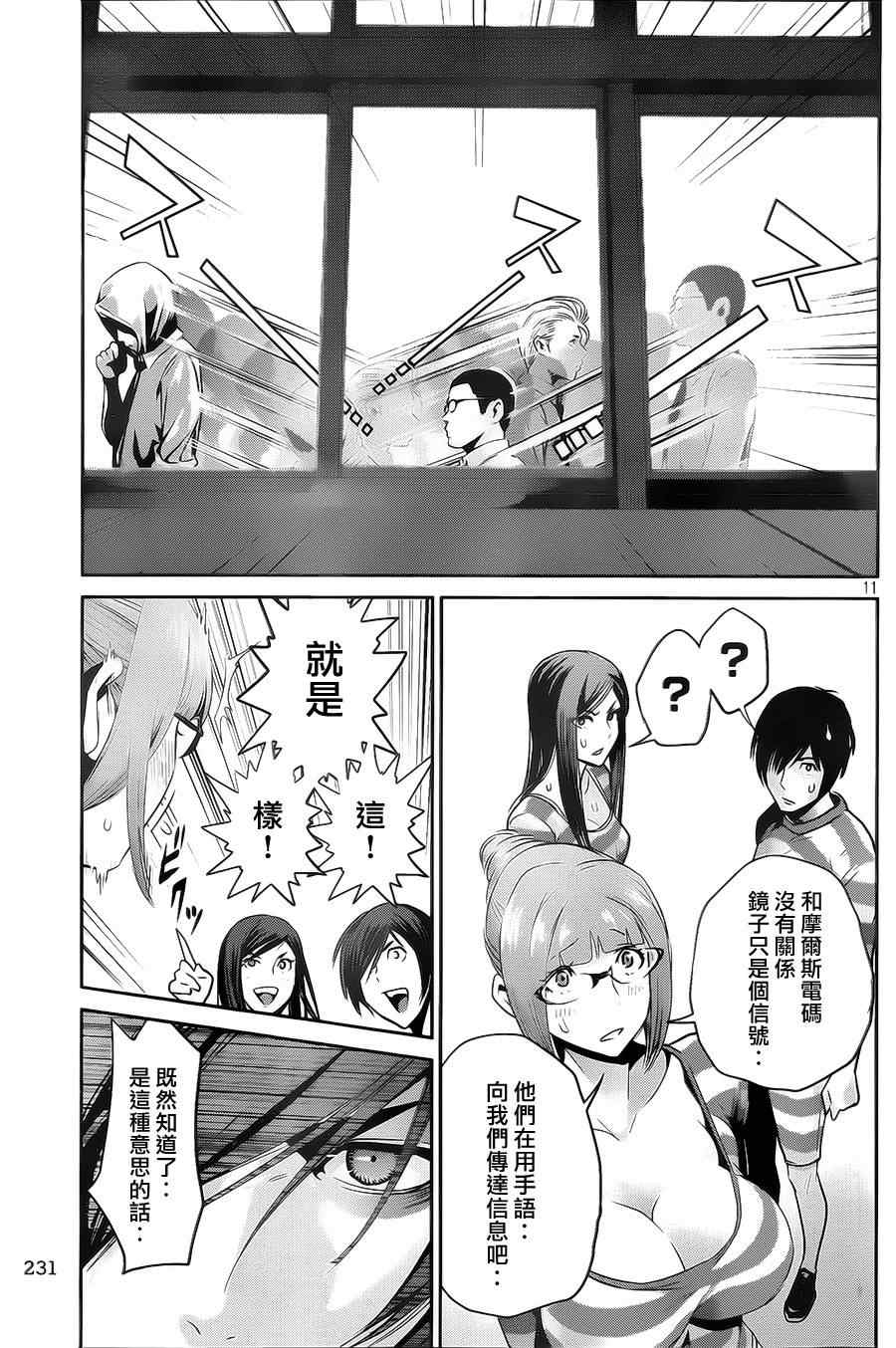 《监狱学园》漫画最新章节第129话免费下拉式在线观看章节第【9】张图片