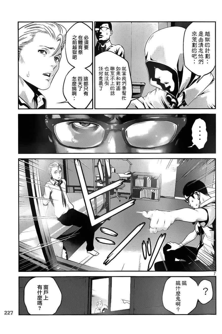 《监狱学园》漫画最新章节第129话免费下拉式在线观看章节第【5】张图片