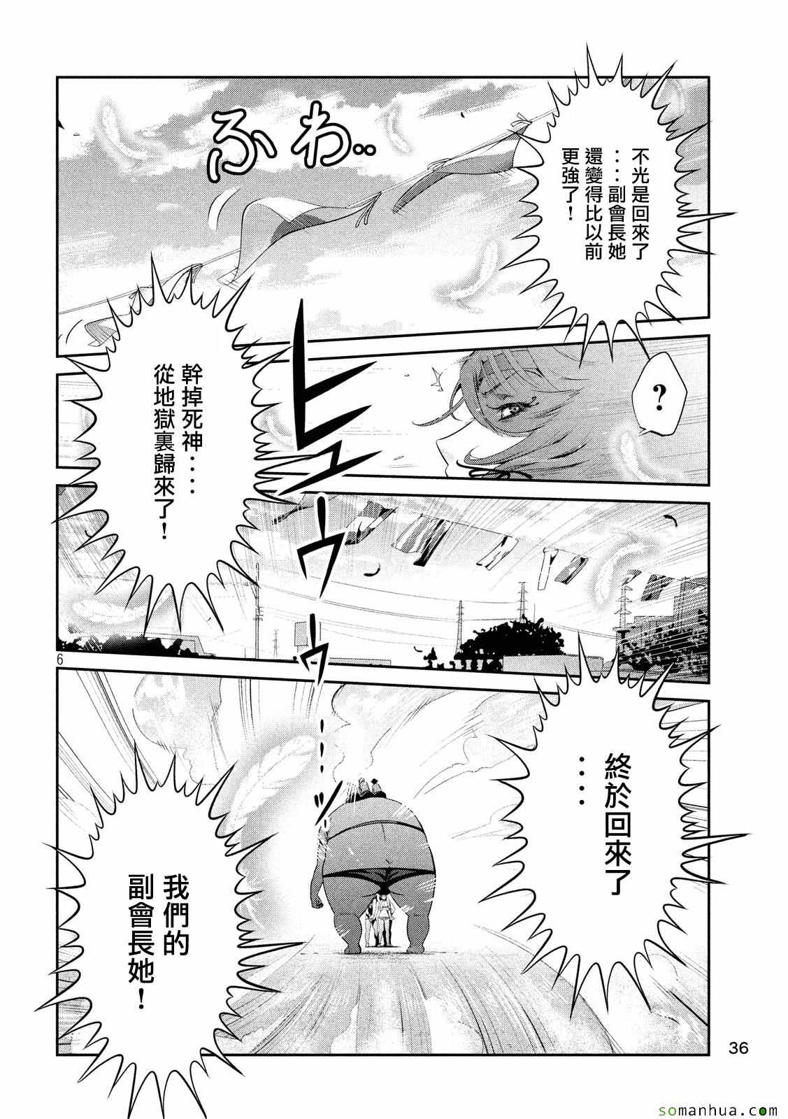 《监狱学园》漫画最新章节第228话免费下拉式在线观看章节第【5】张图片