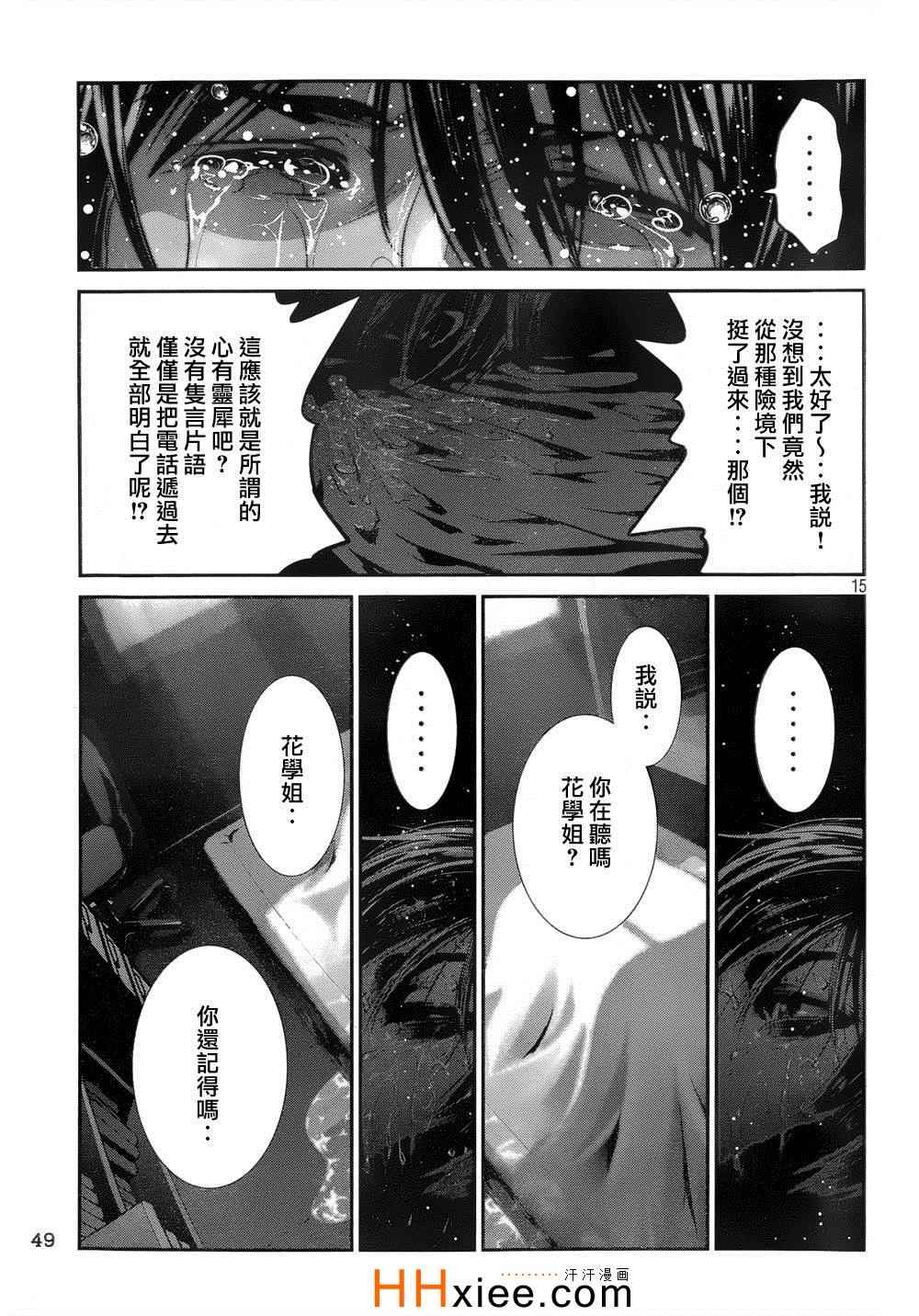 《监狱学园》漫画最新章节第177话免费下拉式在线观看章节第【15】张图片