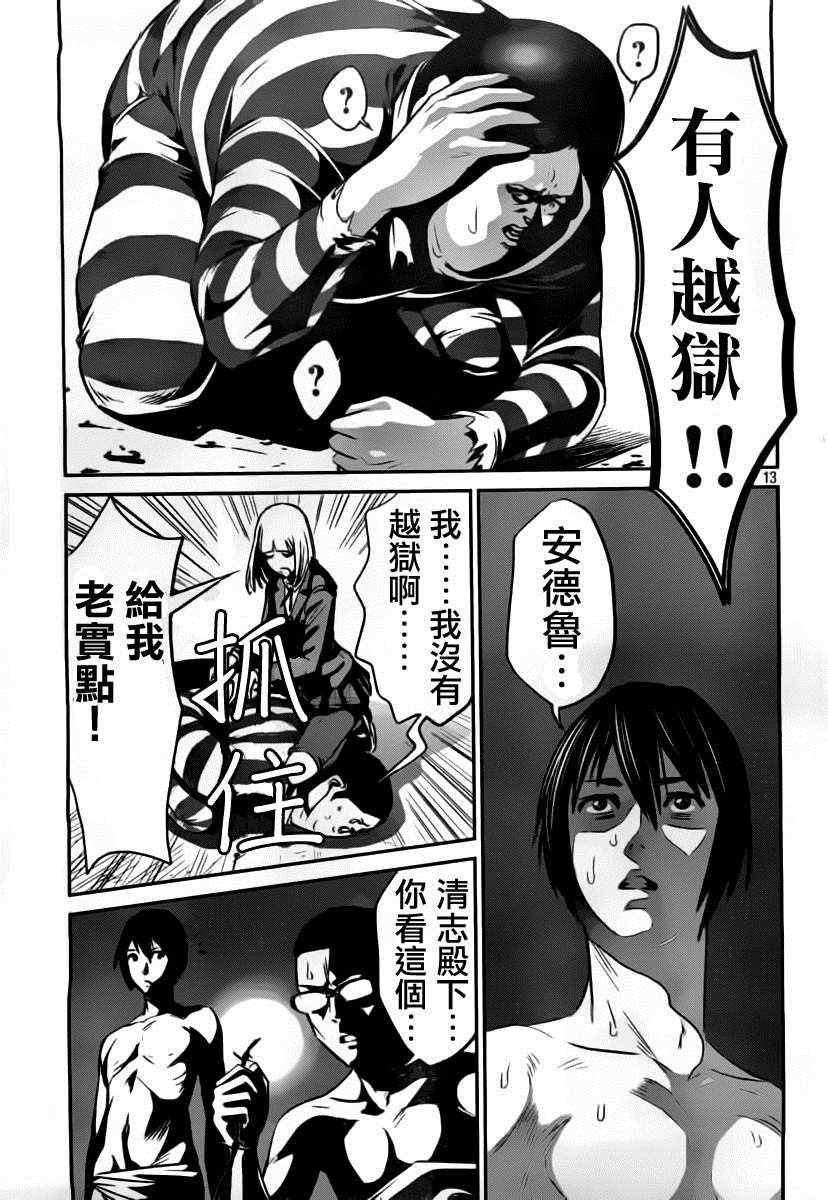 《监狱学园》漫画最新章节第50话免费下拉式在线观看章节第【12】张图片