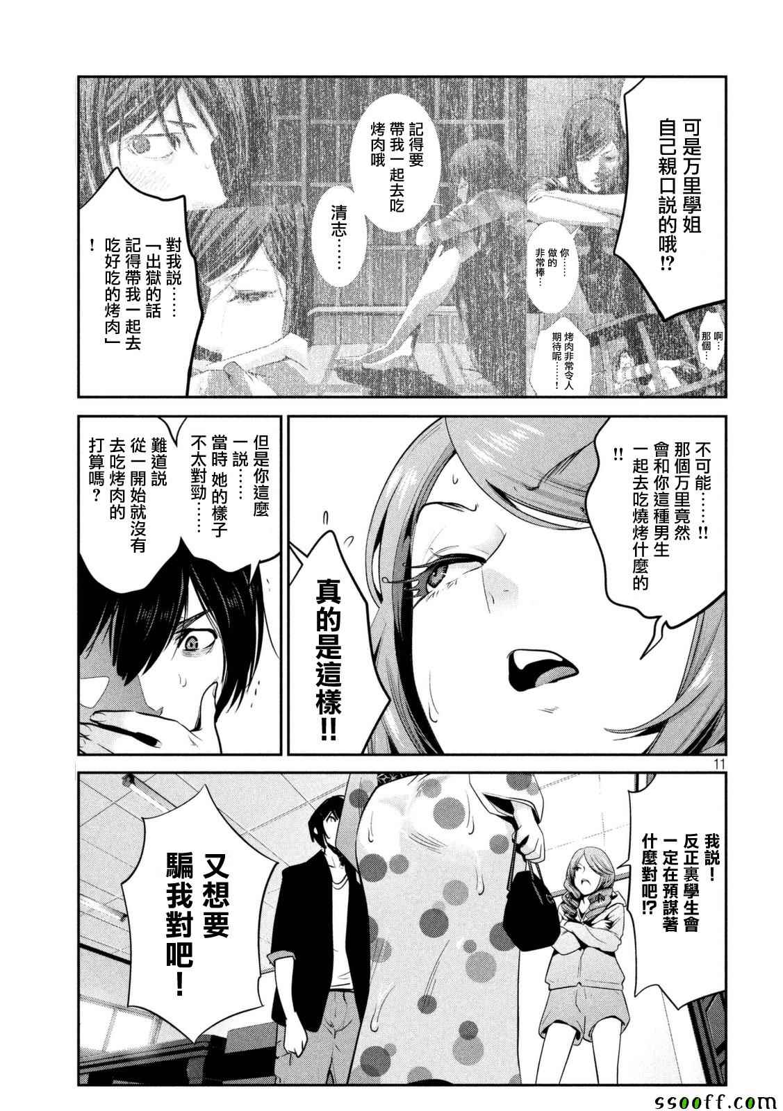 《监狱学园》漫画最新章节第259话免费下拉式在线观看章节第【11】张图片