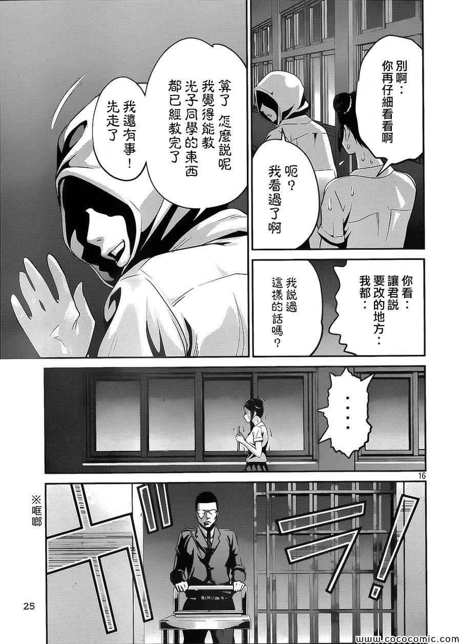 《监狱学园》漫画最新章节第127话免费下拉式在线观看章节第【16】张图片