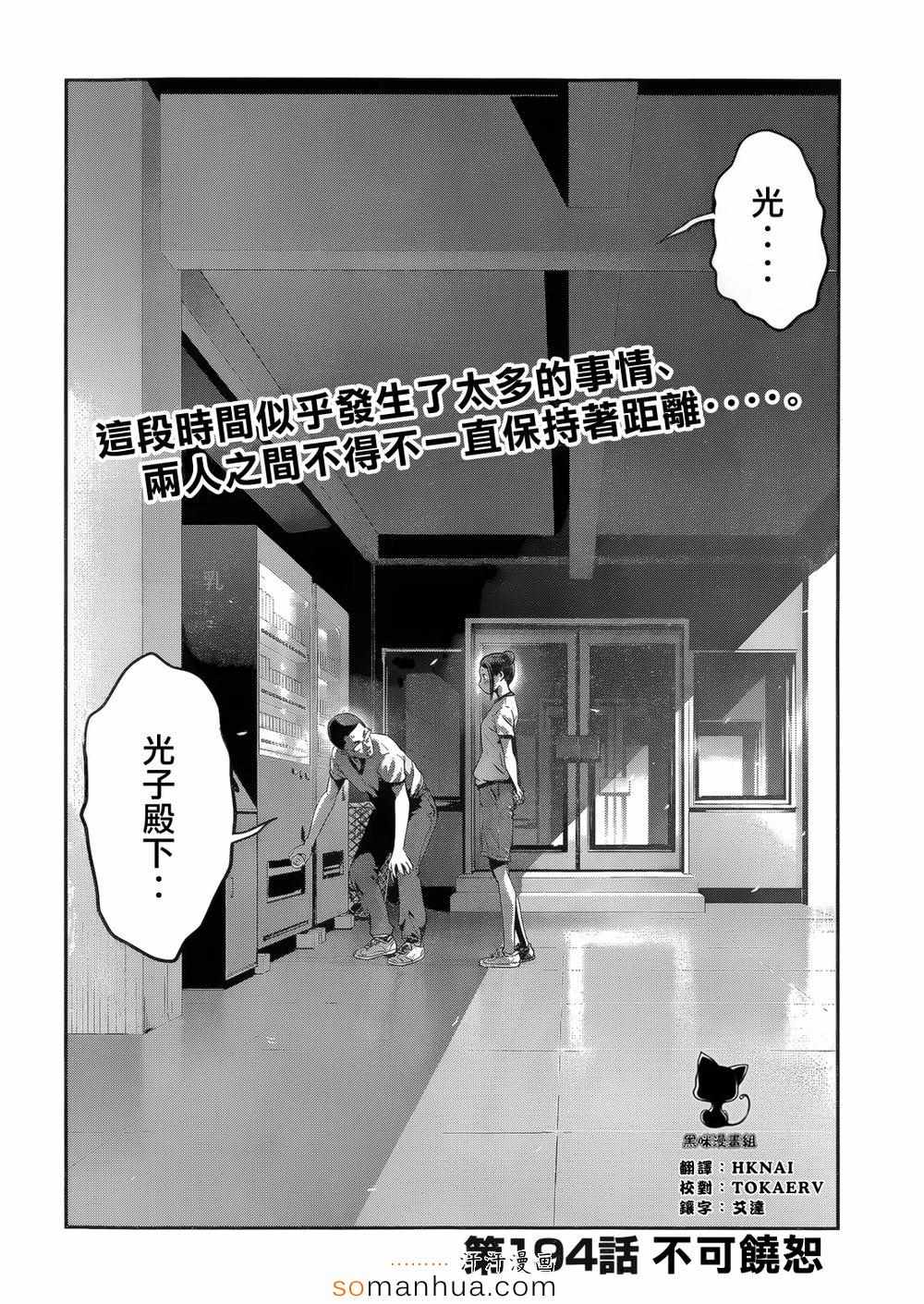 《监狱学园》漫画最新章节第194话免费下拉式在线观看章节第【3】张图片