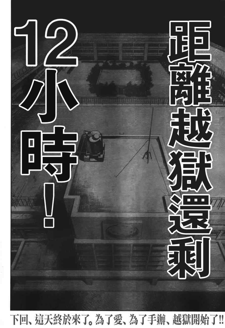 《监狱学园》漫画最新章节第23话免费下拉式在线观看章节第【18】张图片