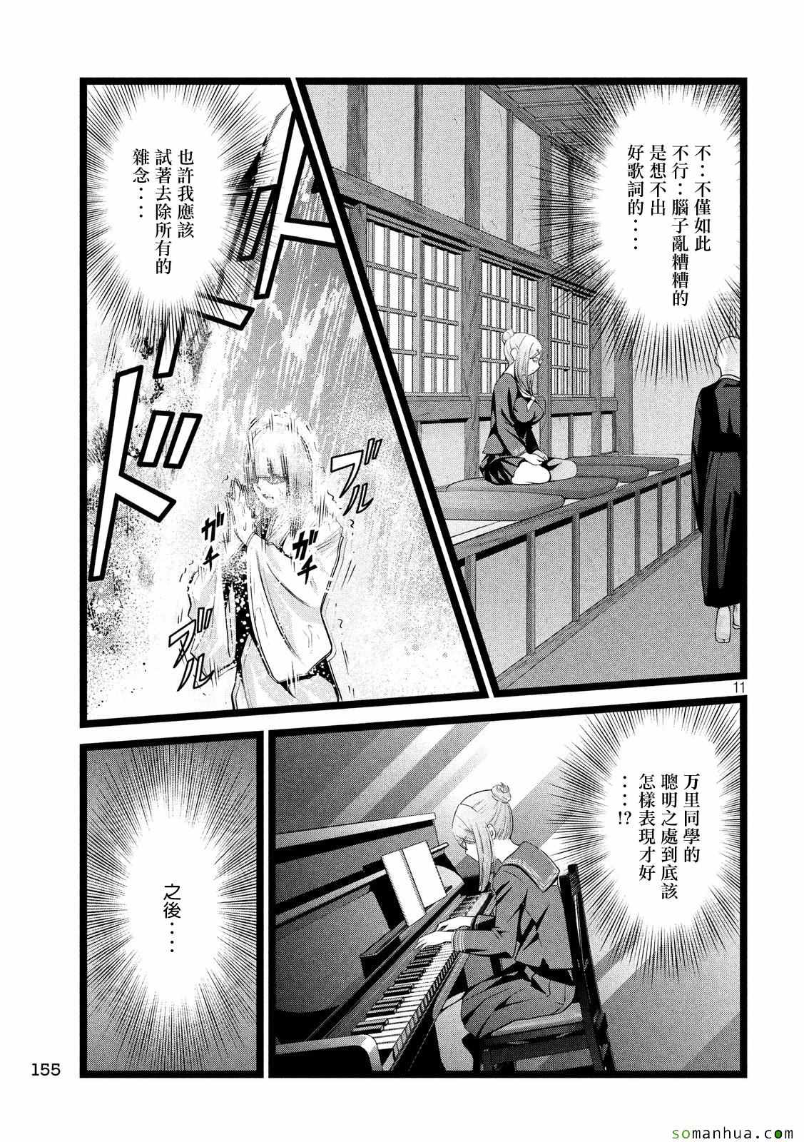 《监狱学园》漫画最新章节第226话免费下拉式在线观看章节第【11】张图片