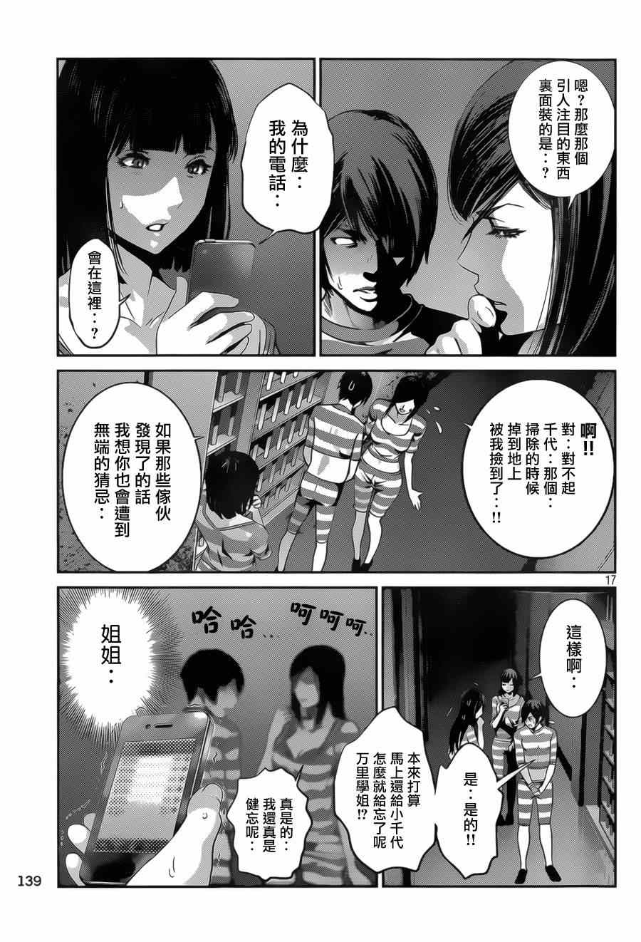 《监狱学园》漫画最新章节第137话免费下拉式在线观看章节第【17】张图片