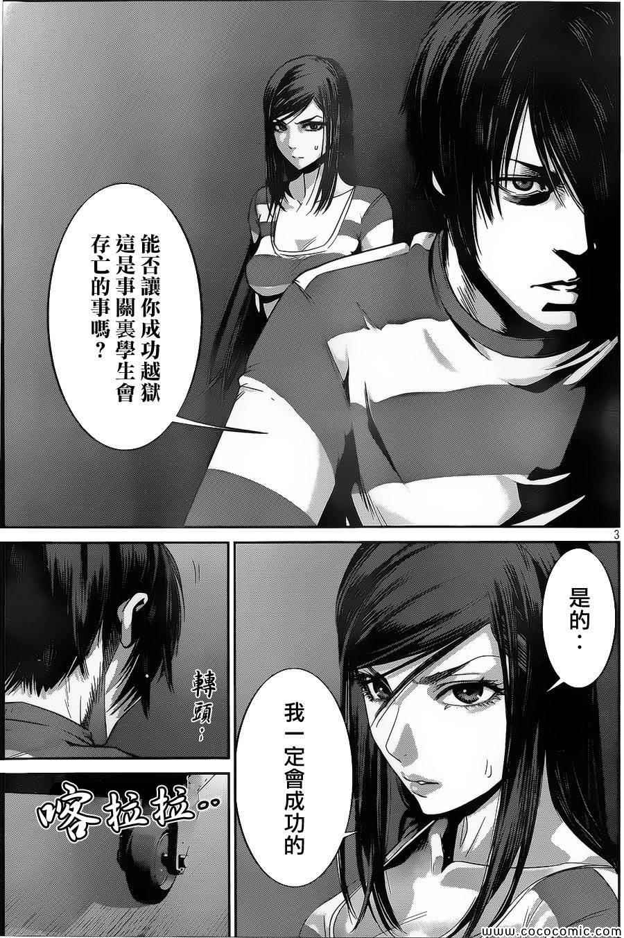 《监狱学园》漫画最新章节第126话免费下拉式在线观看章节第【3】张图片