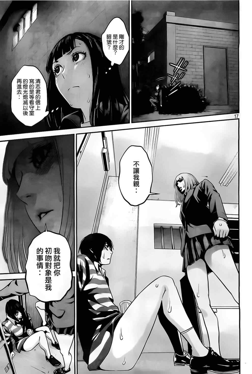 《监狱学园》漫画最新章节第75话免费下拉式在线观看章节第【17】张图片