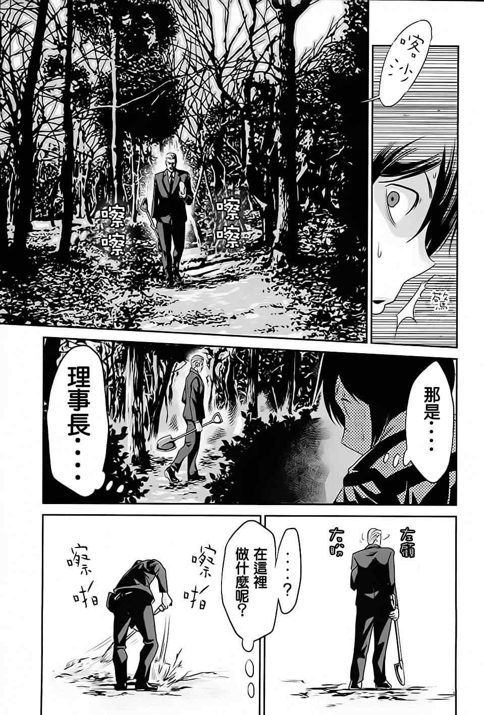 《监狱学园》漫画最新章节第13话免费下拉式在线观看章节第【10】张图片