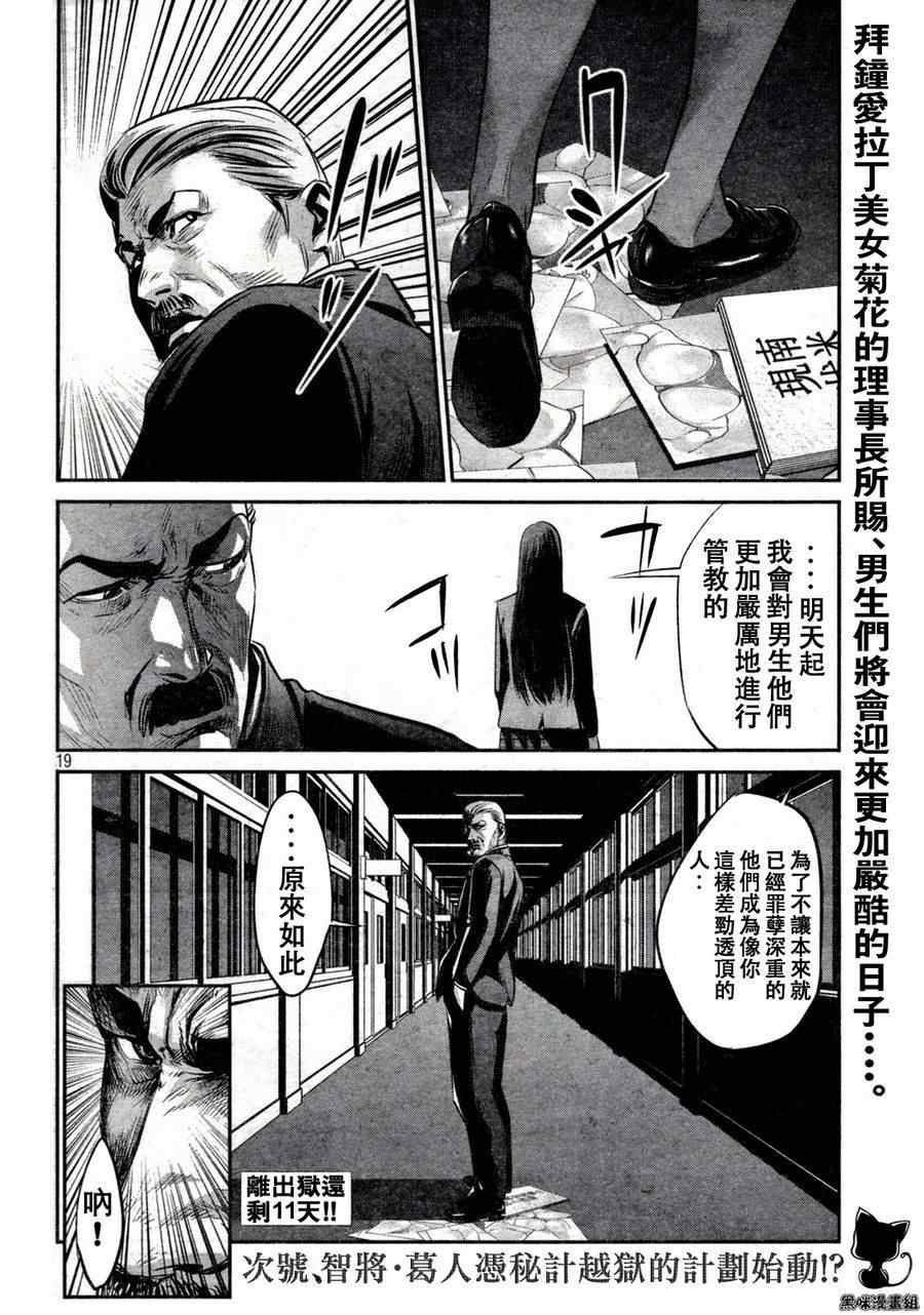 《监狱学园》漫画最新章节第10话免费下拉式在线观看章节第【19】张图片