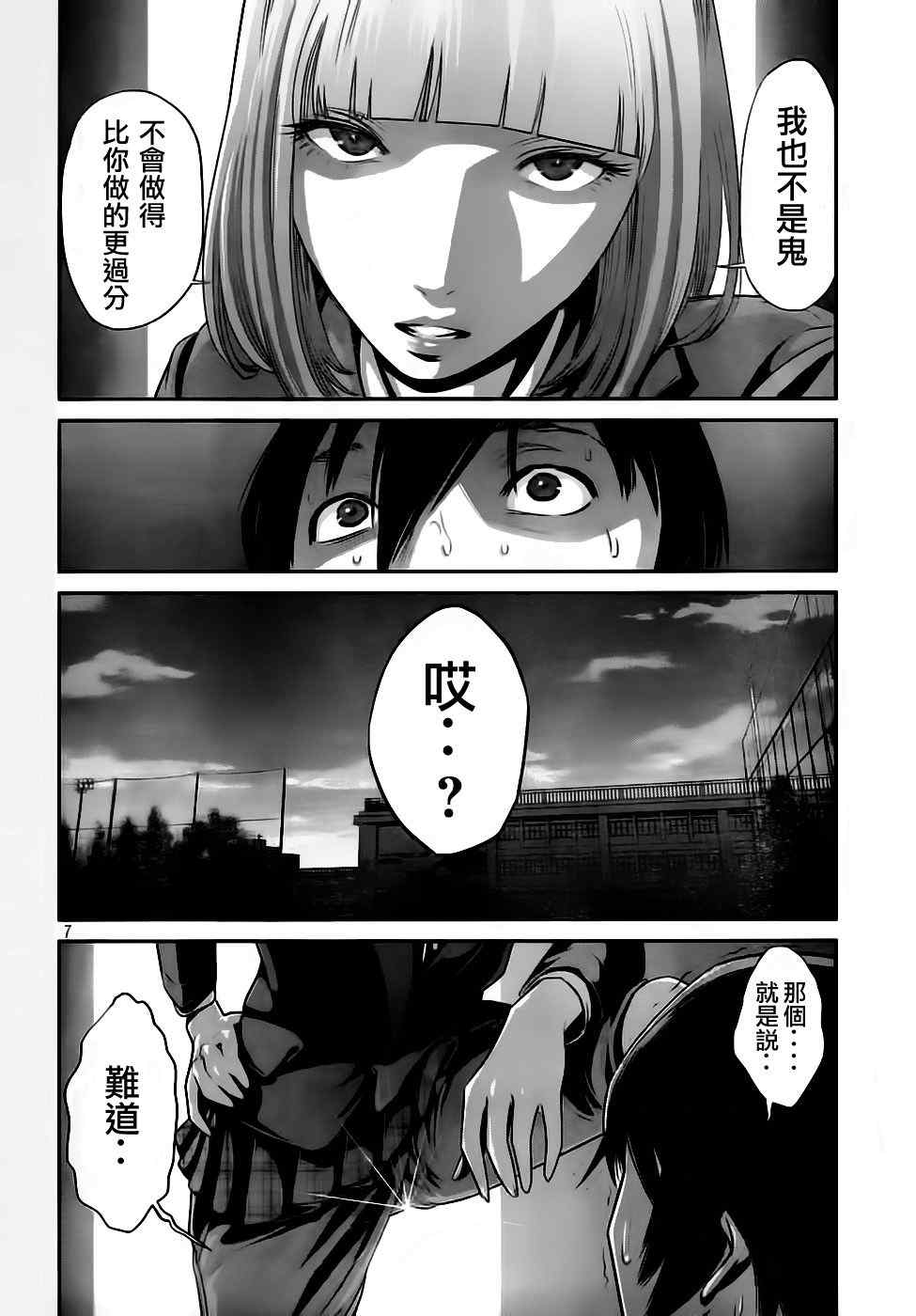 《监狱学园》漫画最新章节第35话免费下拉式在线观看章节第【8】张图片