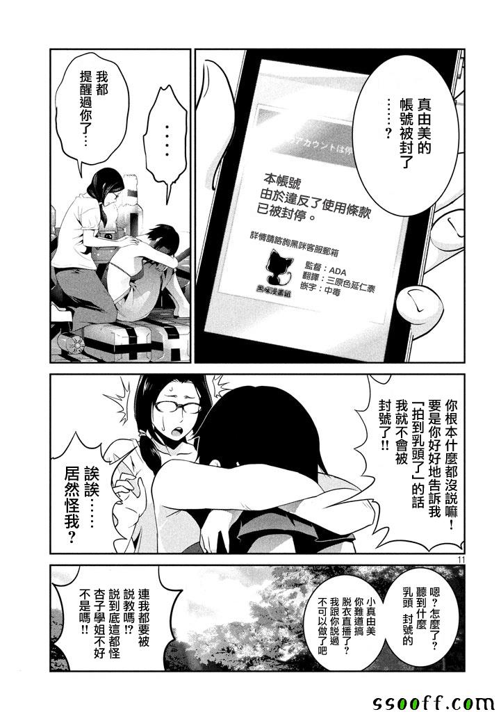 《监狱学园》漫画最新章节第264话免费下拉式在线观看章节第【10】张图片