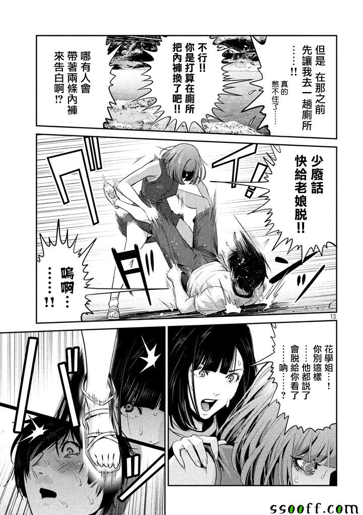 《监狱学园》漫画最新章节第277话免费下拉式在线观看章节第【13】张图片