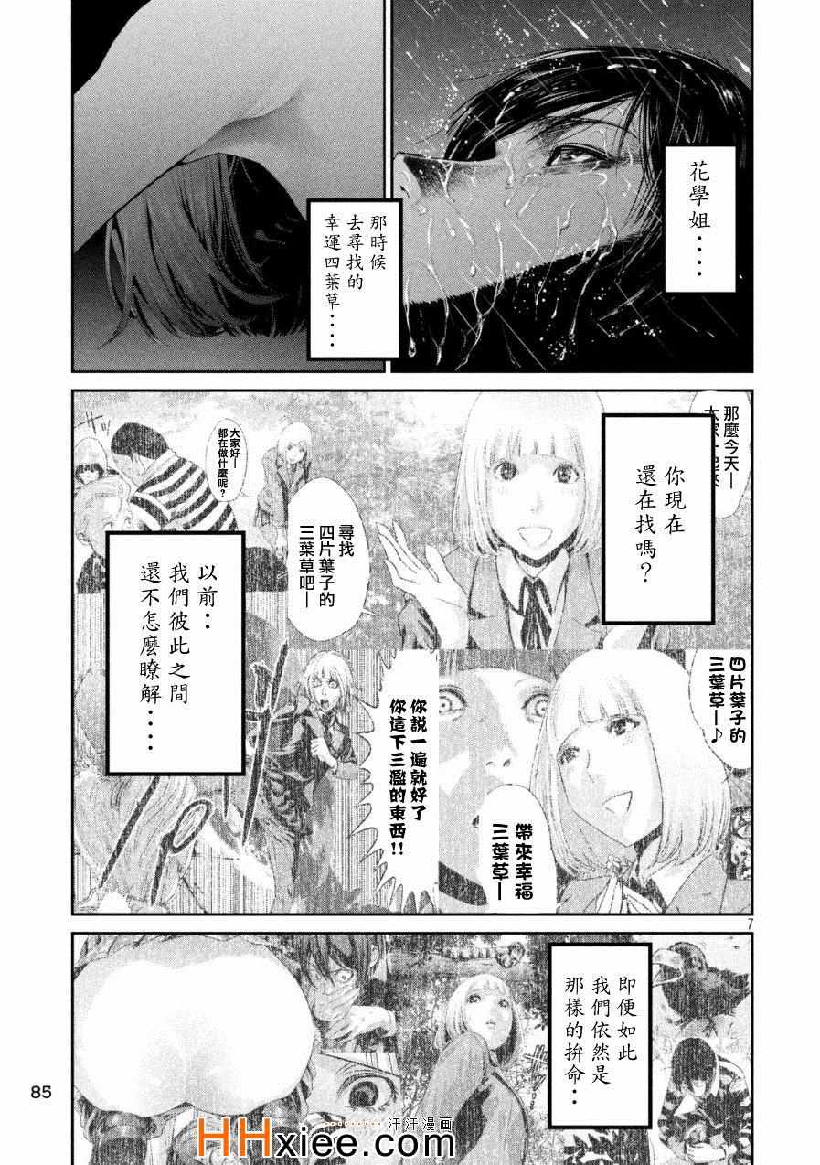 《监狱学园》漫画最新章节第178话免费下拉式在线观看章节第【7】张图片