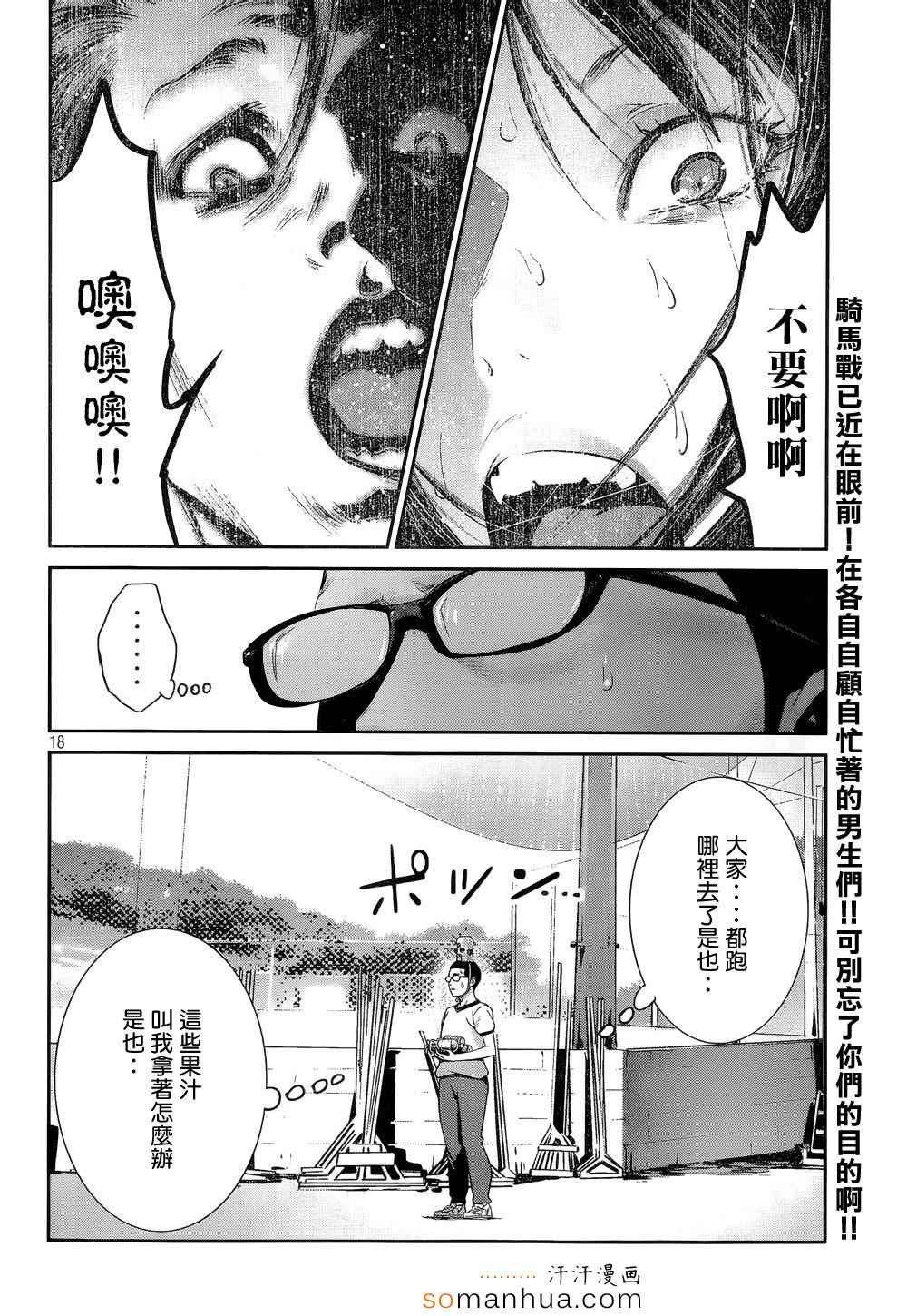 《监狱学园》漫画最新章节第196话免费下拉式在线观看章节第【18】张图片