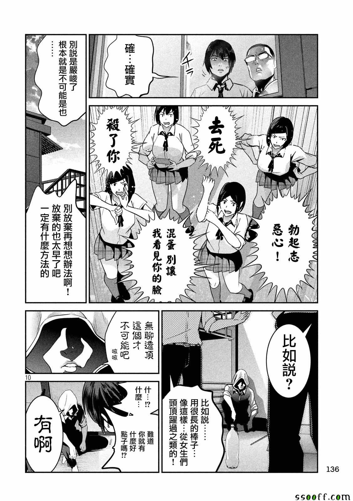 《监狱学园》漫画最新章节第246话免费下拉式在线观看章节第【10】张图片