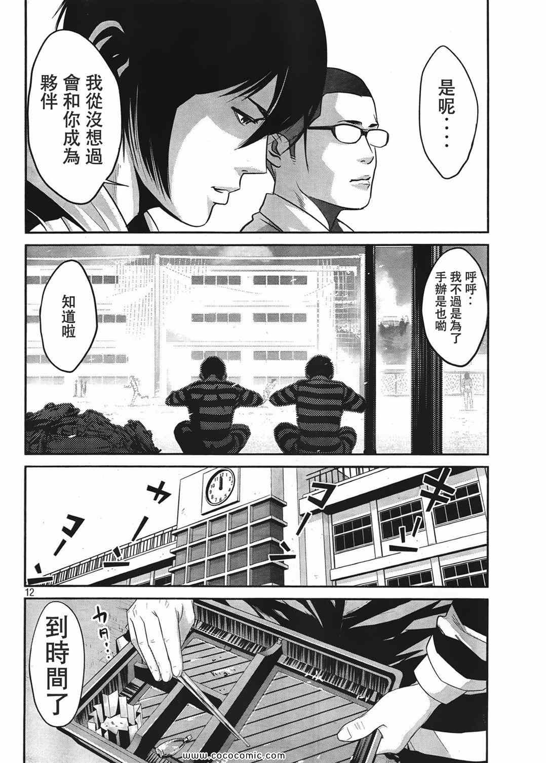 《监狱学园》漫画最新章节第24话免费下拉式在线观看章节第【11】张图片