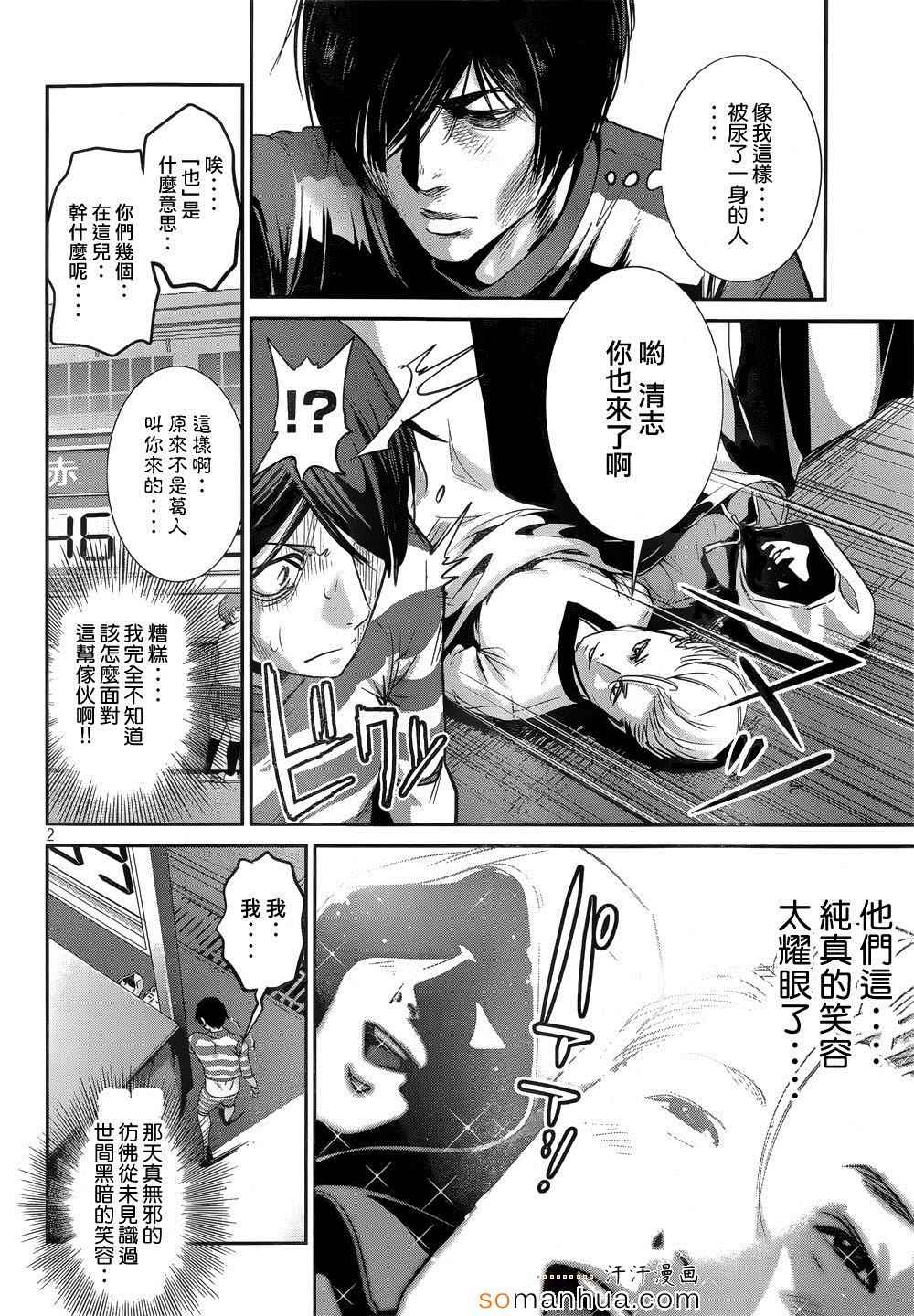 《监狱学园》漫画最新章节第180话免费下拉式在线观看章节第【2】张图片