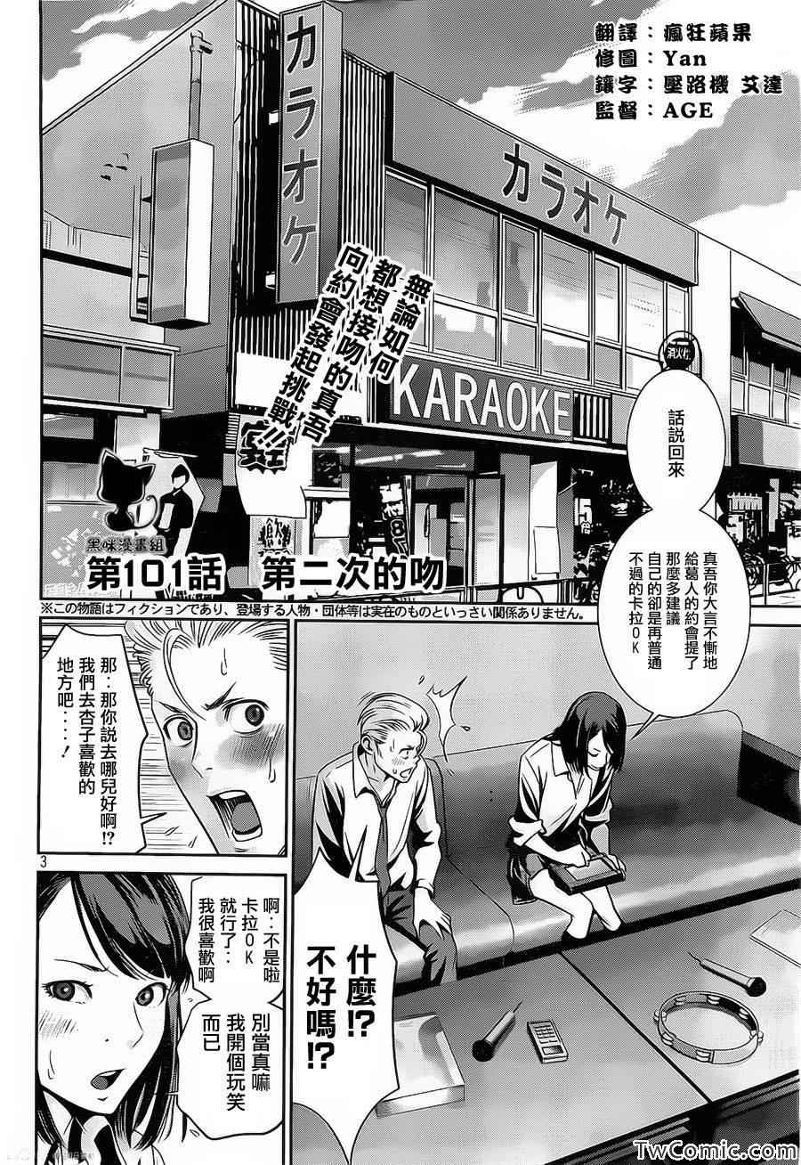 《监狱学园》漫画最新章节第101话免费下拉式在线观看章节第【3】张图片