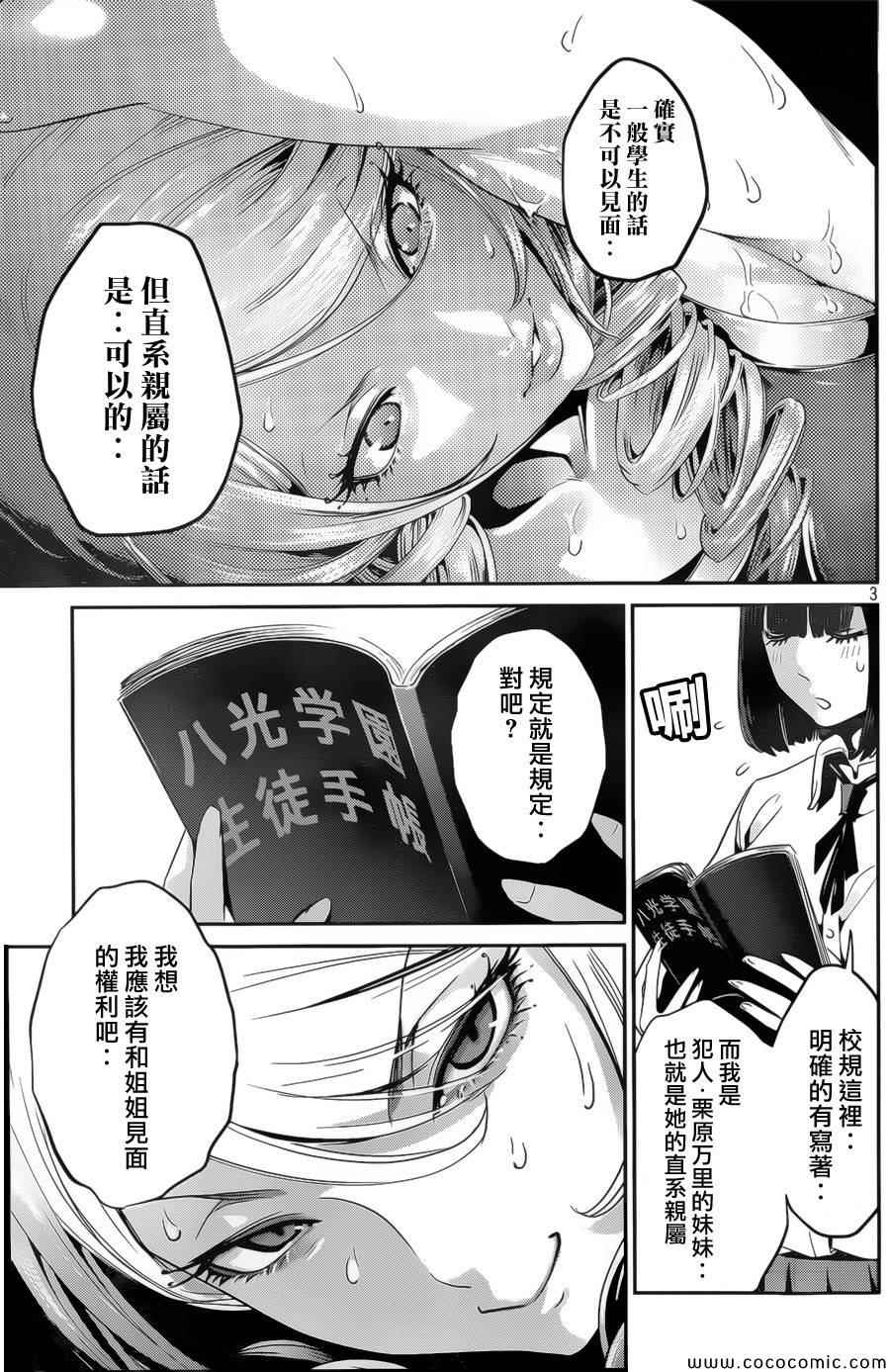 《监狱学园》漫画最新章节第132话免费下拉式在线观看章节第【3】张图片