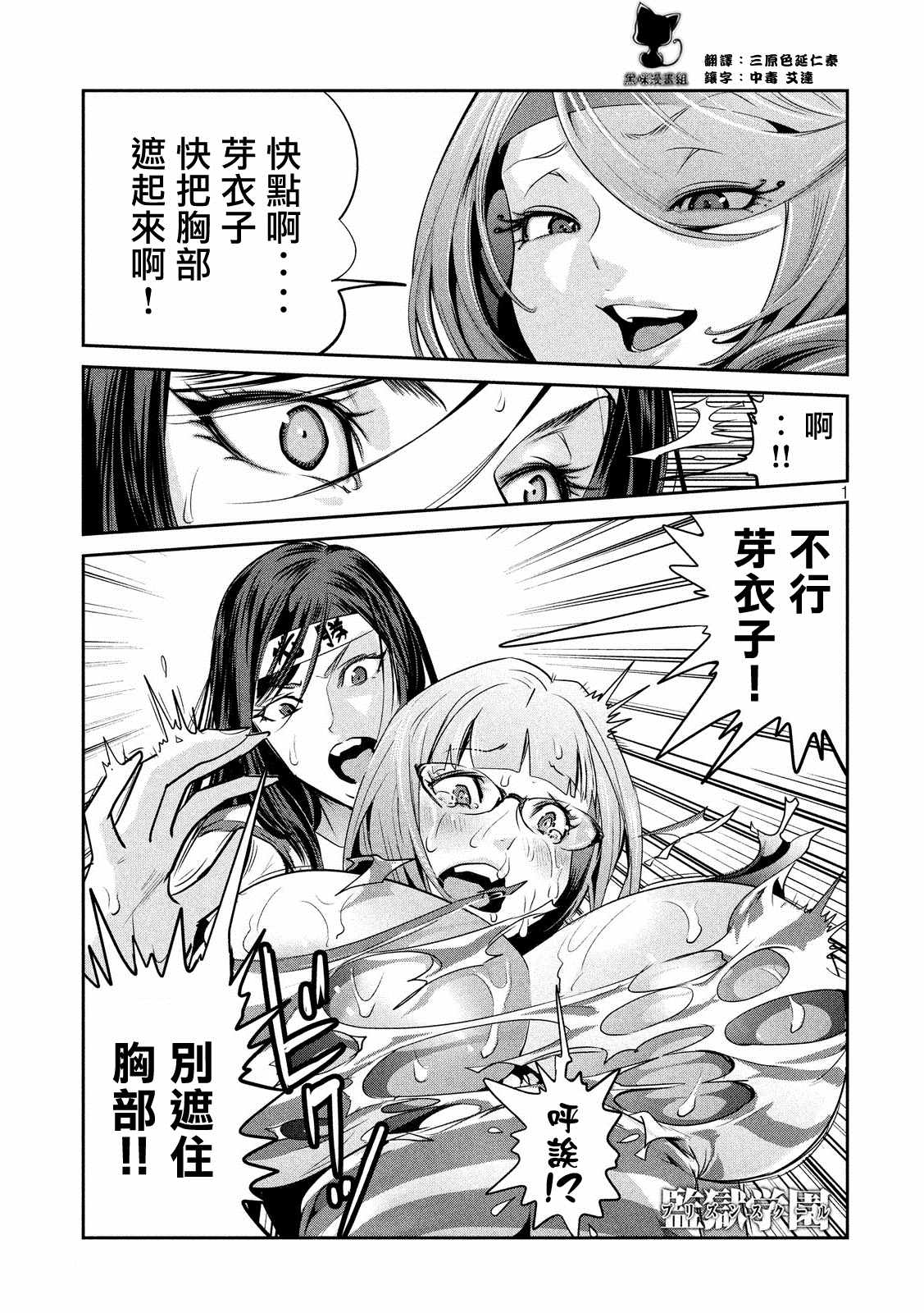 《监狱学园》漫画最新章节第220话免费下拉式在线观看章节第【1】张图片