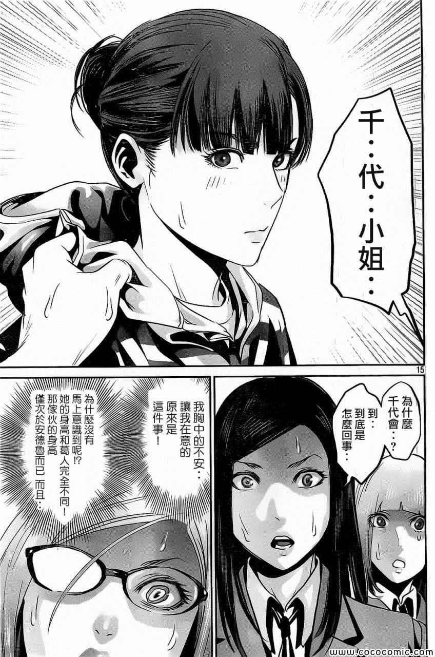 《监狱学园》漫画最新章节第79话免费下拉式在线观看章节第【15】张图片